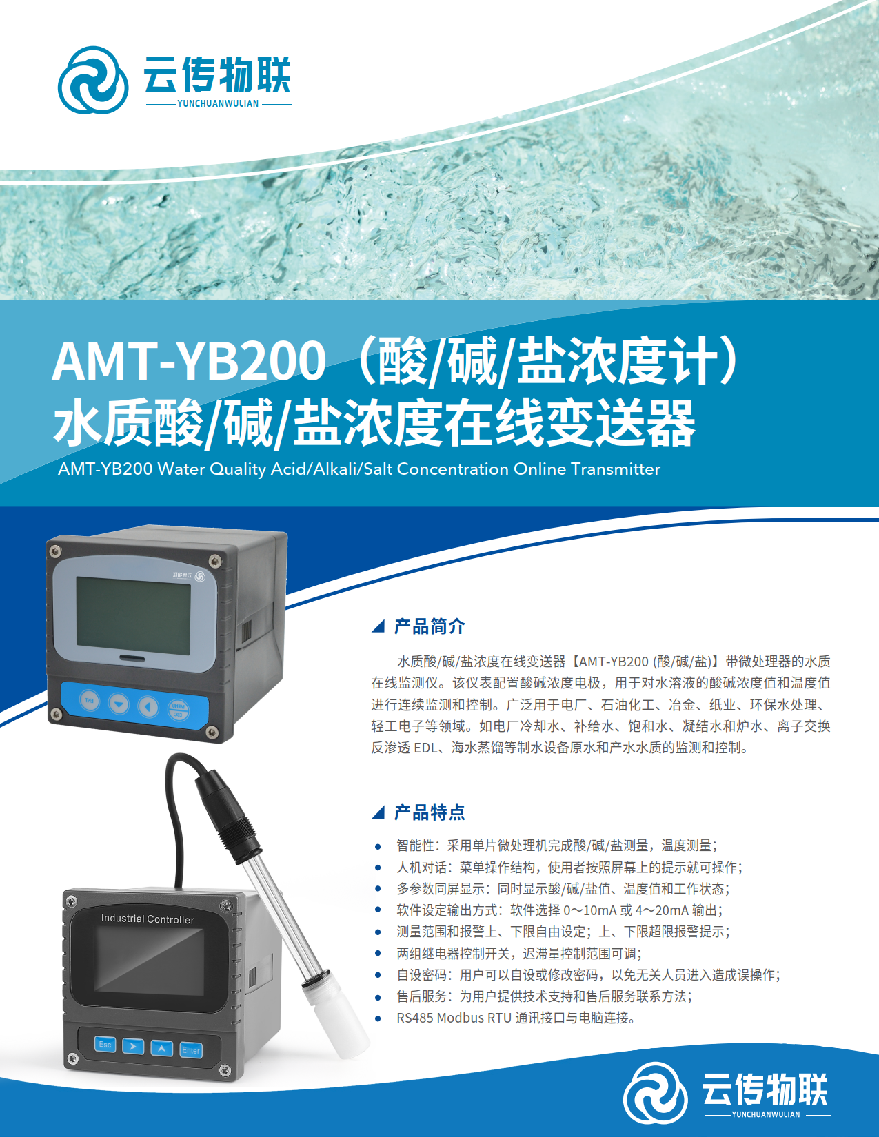 AMT-YB200（酸碱盐浓度计）水质酸碱盐浓度在线变送器_1.png