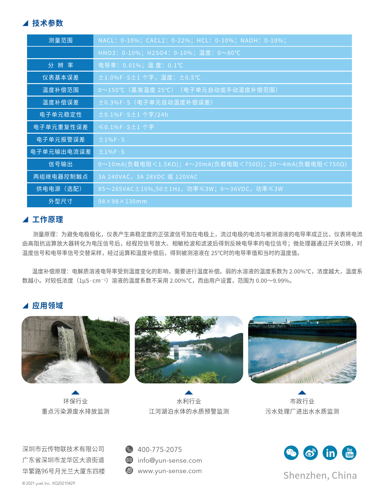 AMT-YB200（酸碱盐浓度计）水质酸碱盐浓度在线变送器_2.png