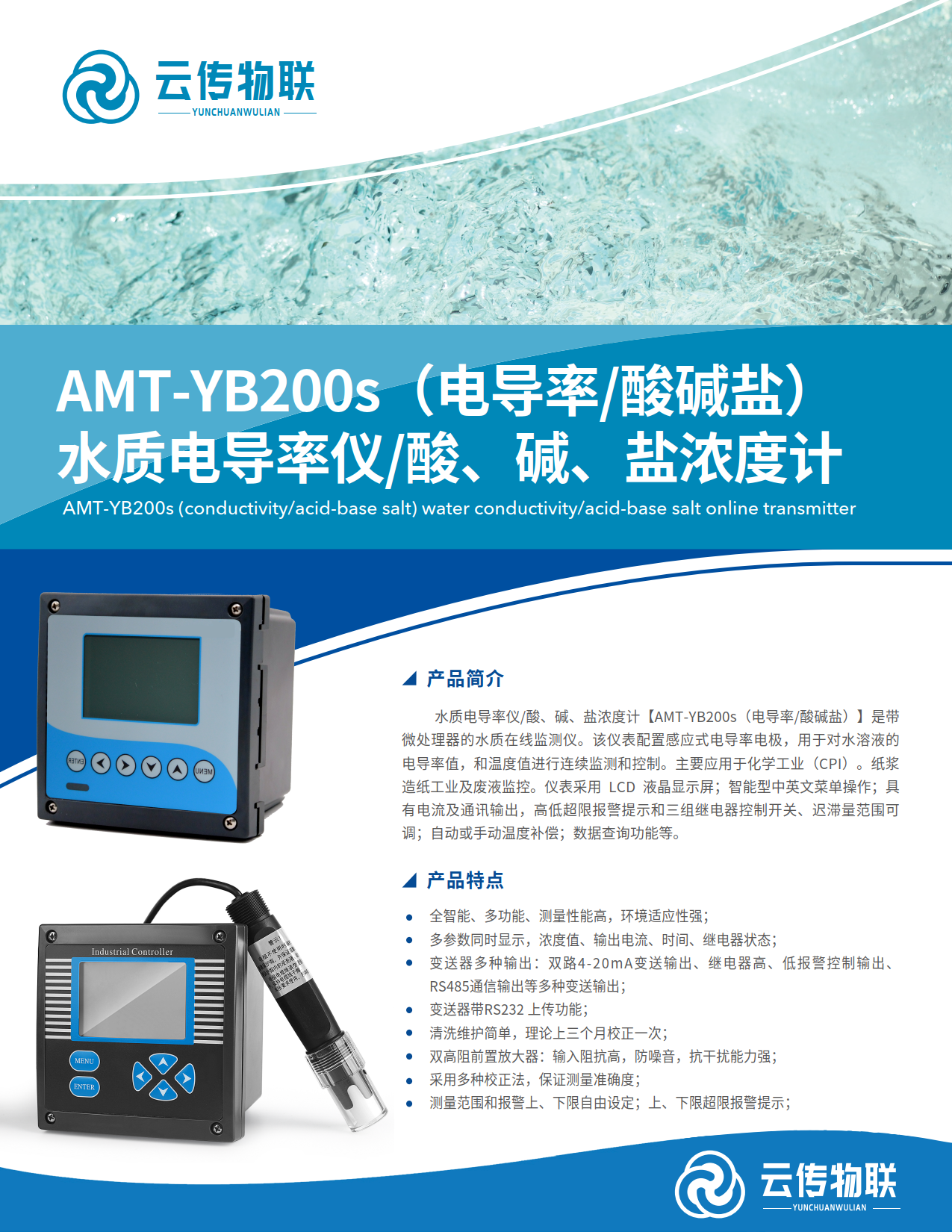 AMT-YB200s（电导率&酸碱盐）水质电导率仪酸、碱、盐浓度计_1.png