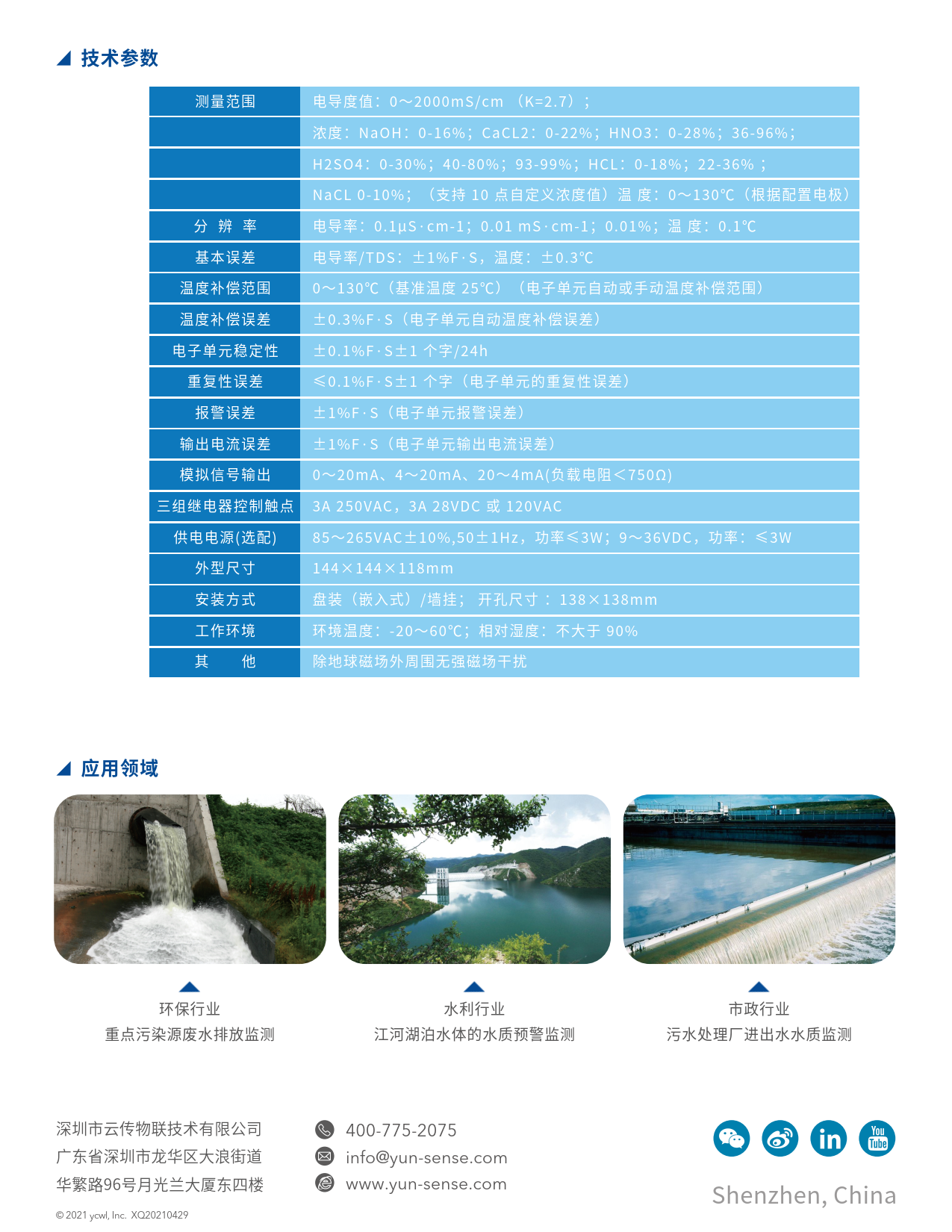 AMT-YB200s（电导率&酸碱盐）水质电导率仪酸、碱、盐浓度计_2.png
