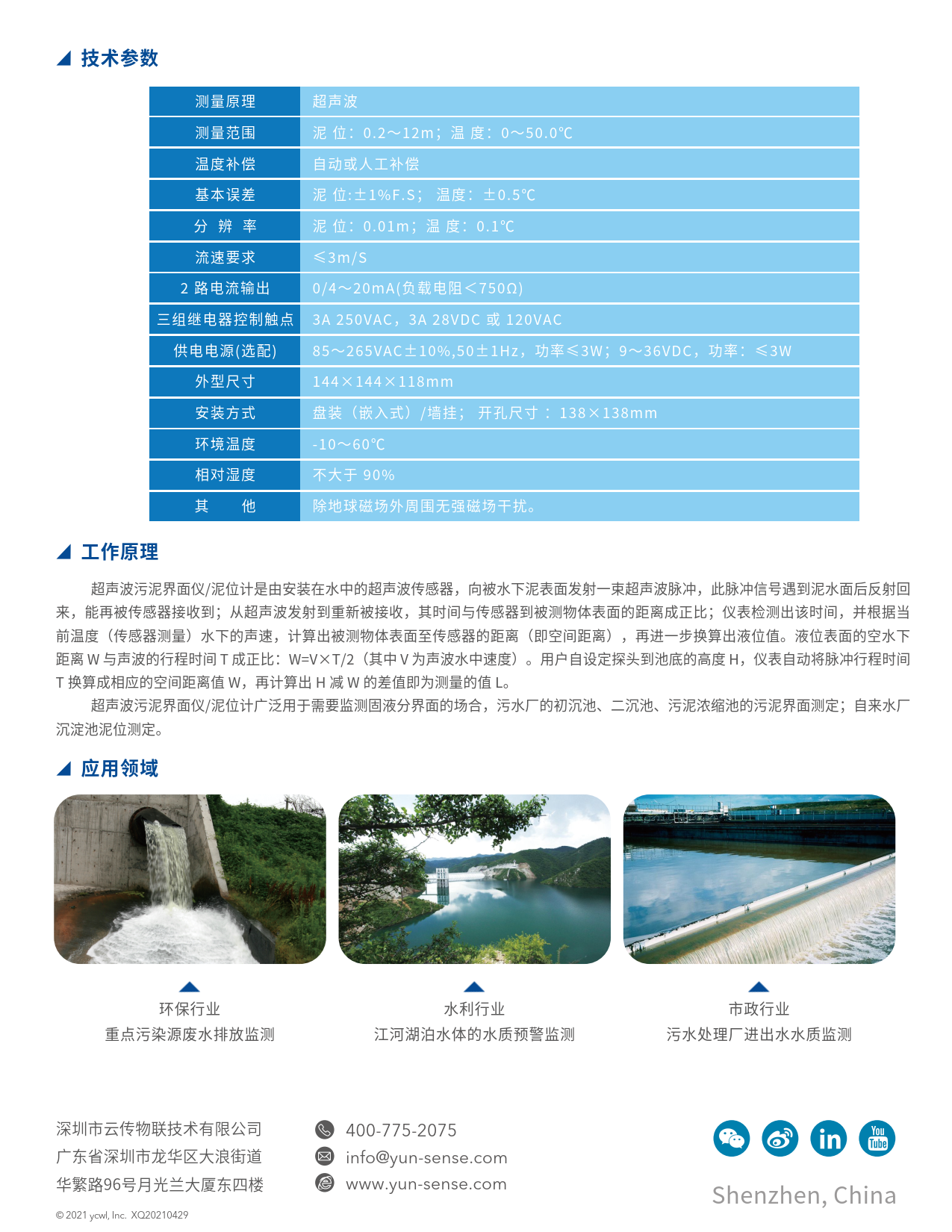 AMT-YB200s（污泥&泥位）超声波污泥界面仪&泥位计_2.png