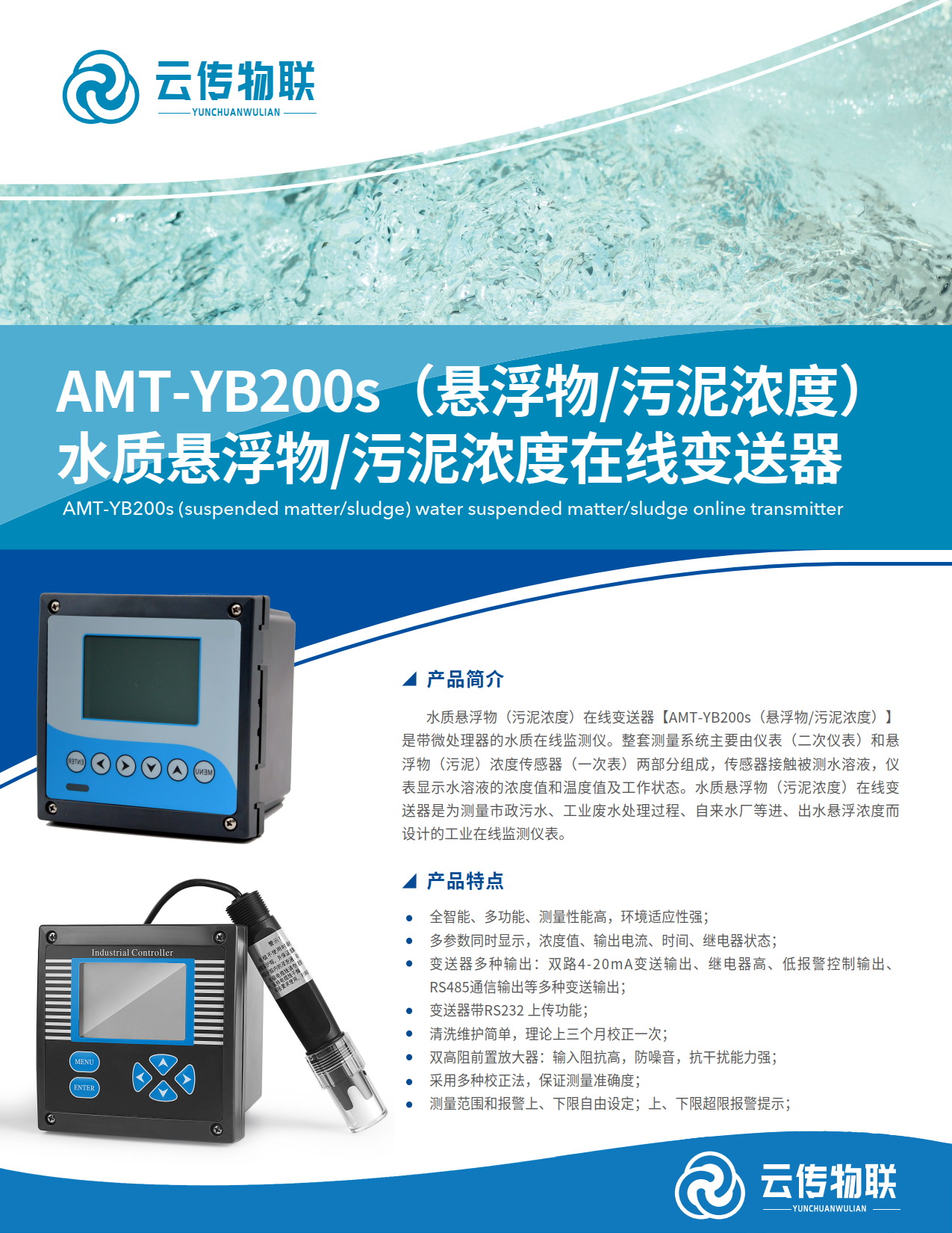 AMT-YB200s（悬浮物&污泥浓度）水质悬浮物&污泥浓度在线变送器_1.png