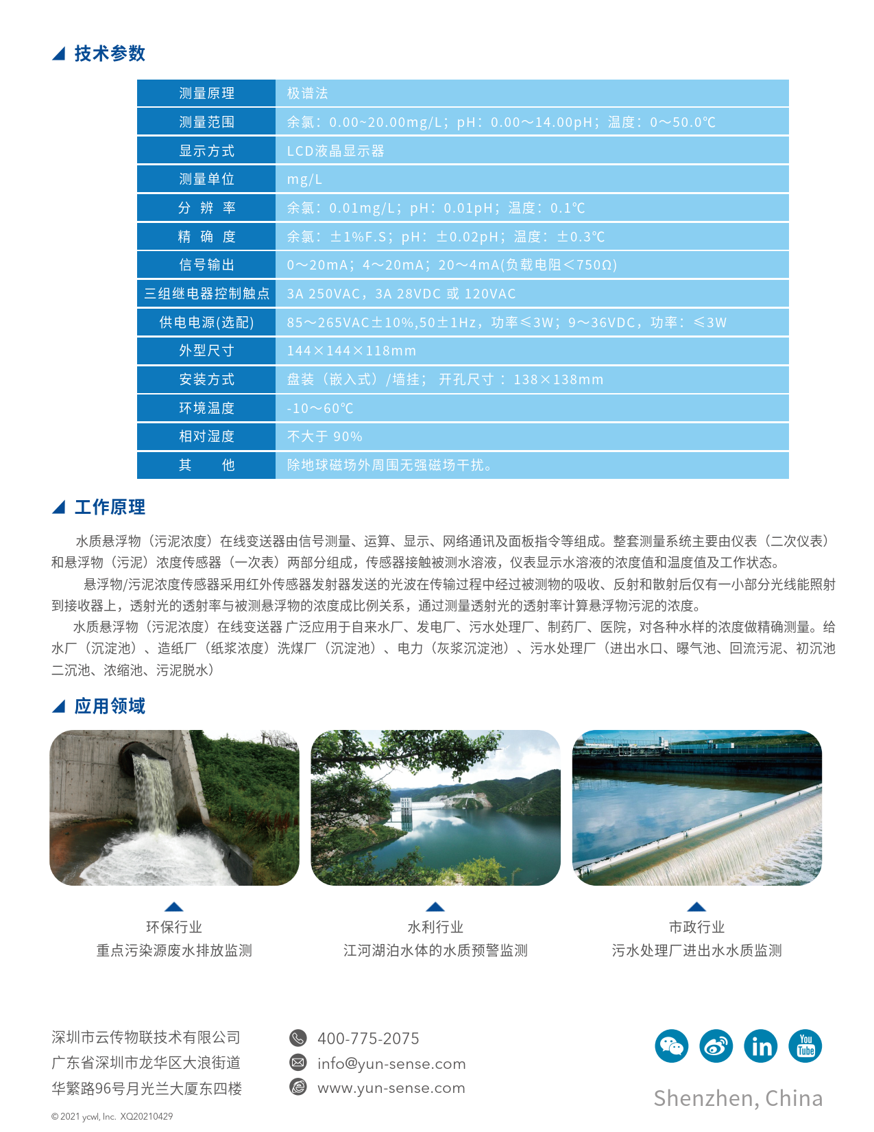 AMT-YB200s（悬浮物&污泥浓度）水质悬浮物&污泥浓度在线变送器_2.png