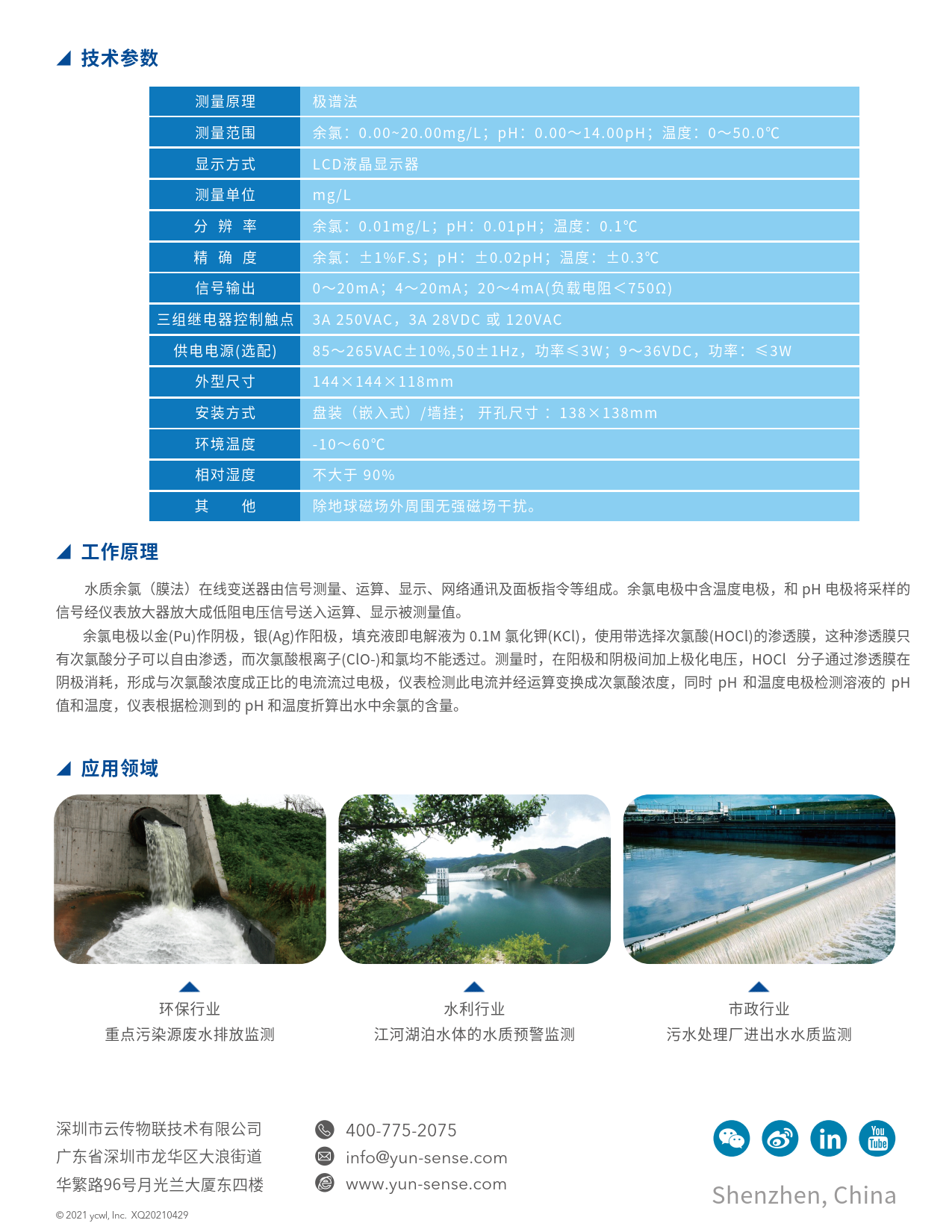 AMT-YB200s（余氯）水质余氯(膜法)在线变送器_2.png