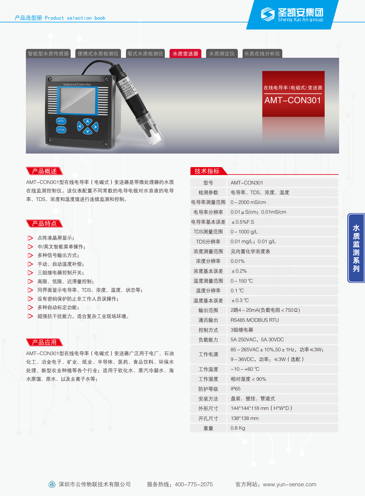 在线电导率(电磁式)变送器_1.png
