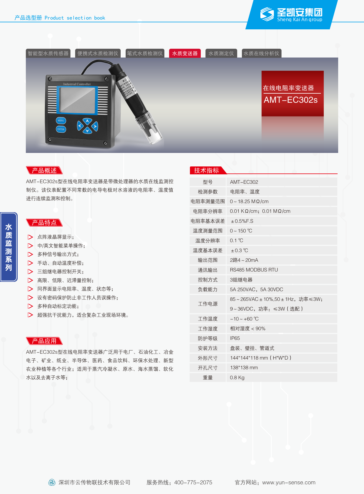 在线电阻率变送器_1.png