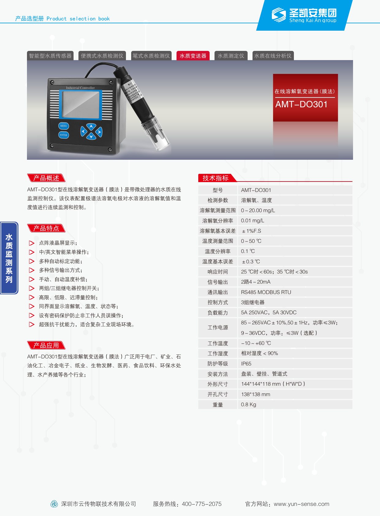 在线溶解氧变送器(膜法)_1.png