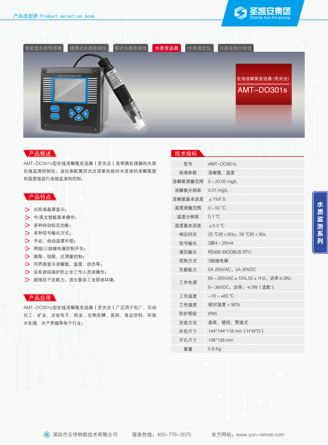 在线溶解氧变送器(荧光法)_1.png