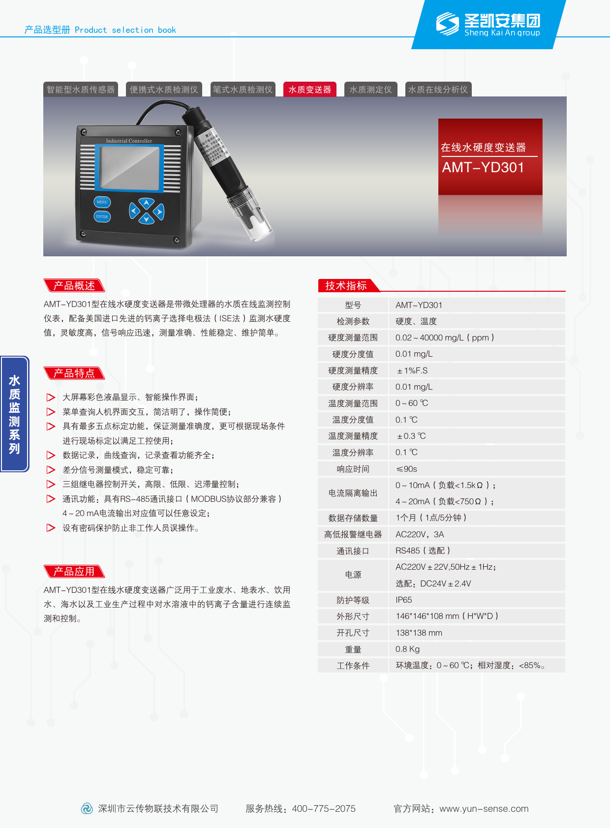 在线水硬度变送器_1.png