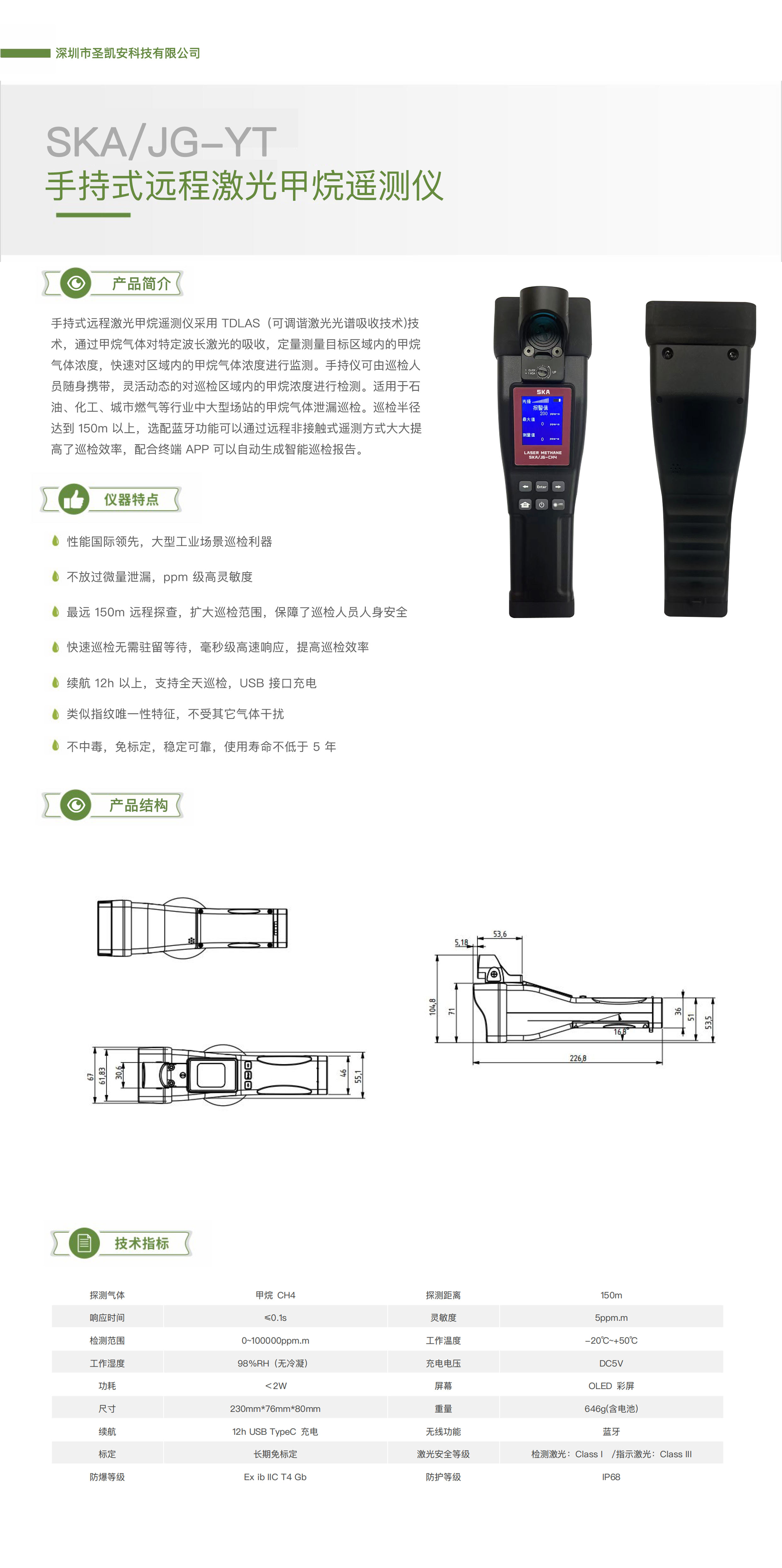 手持式远程激光甲烷遥测仪.jpg