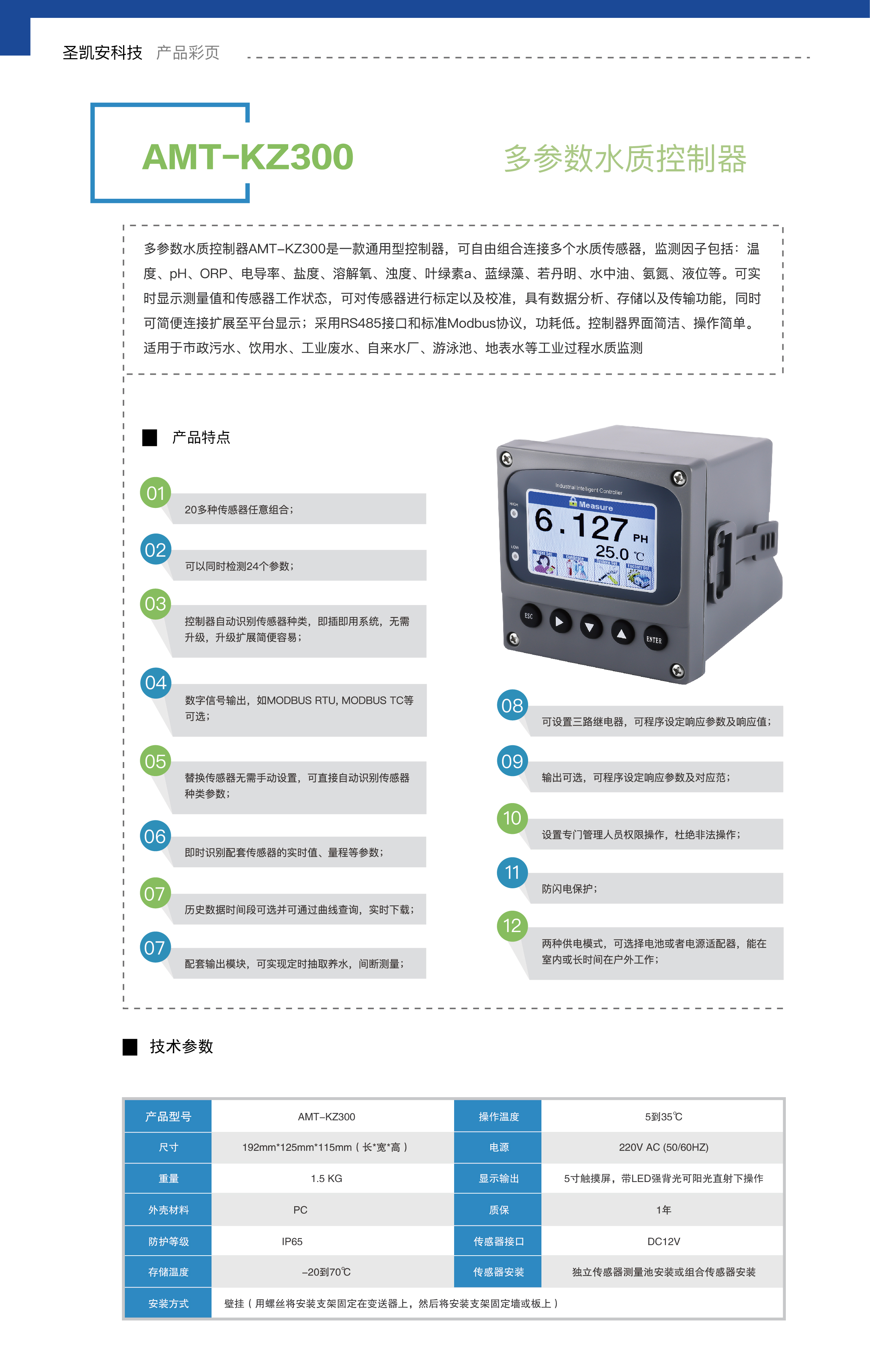 多参数水质控制器_画板 1.jpg