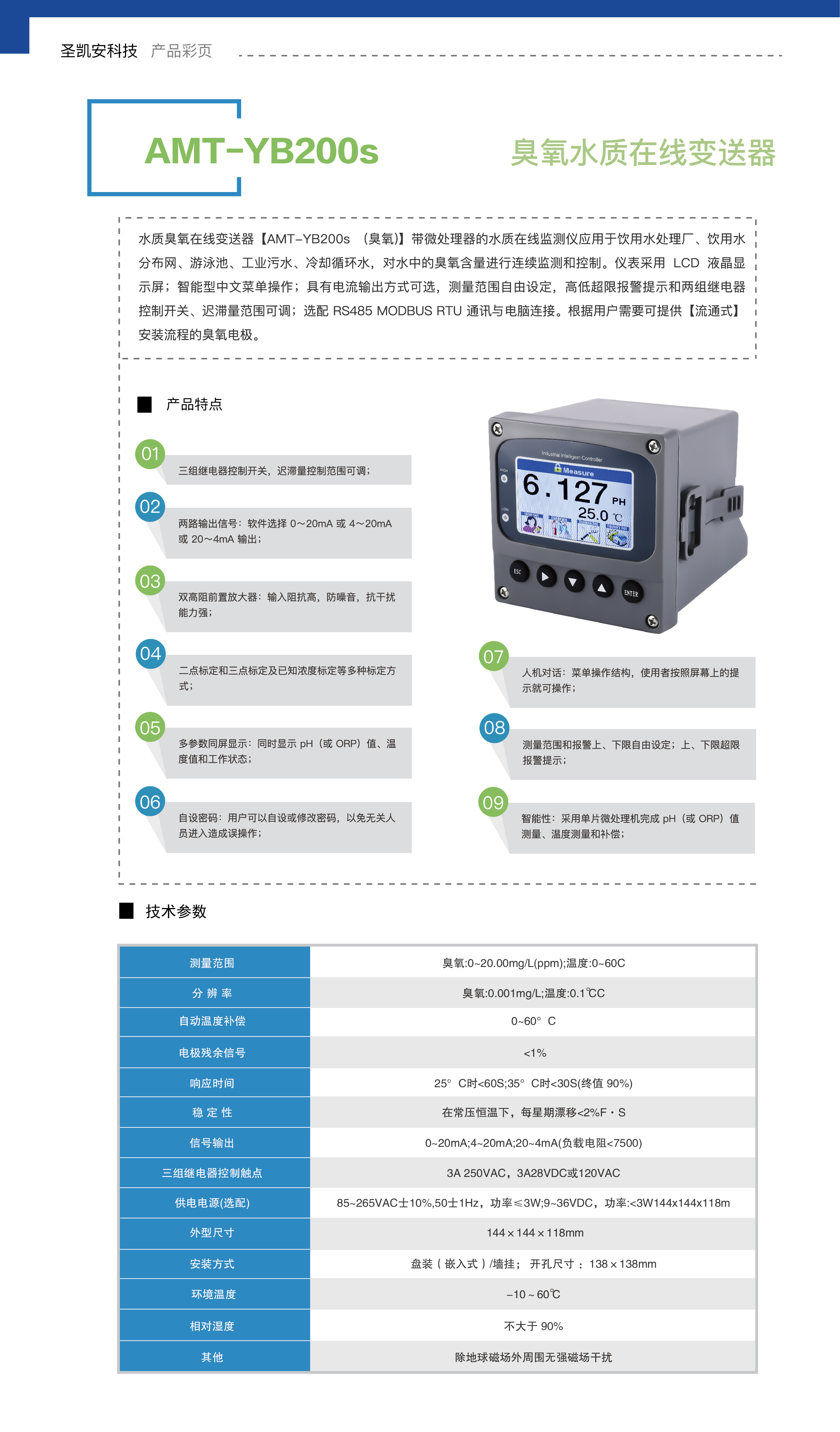 臭氧水质在线变送器_画板 1.jpg
