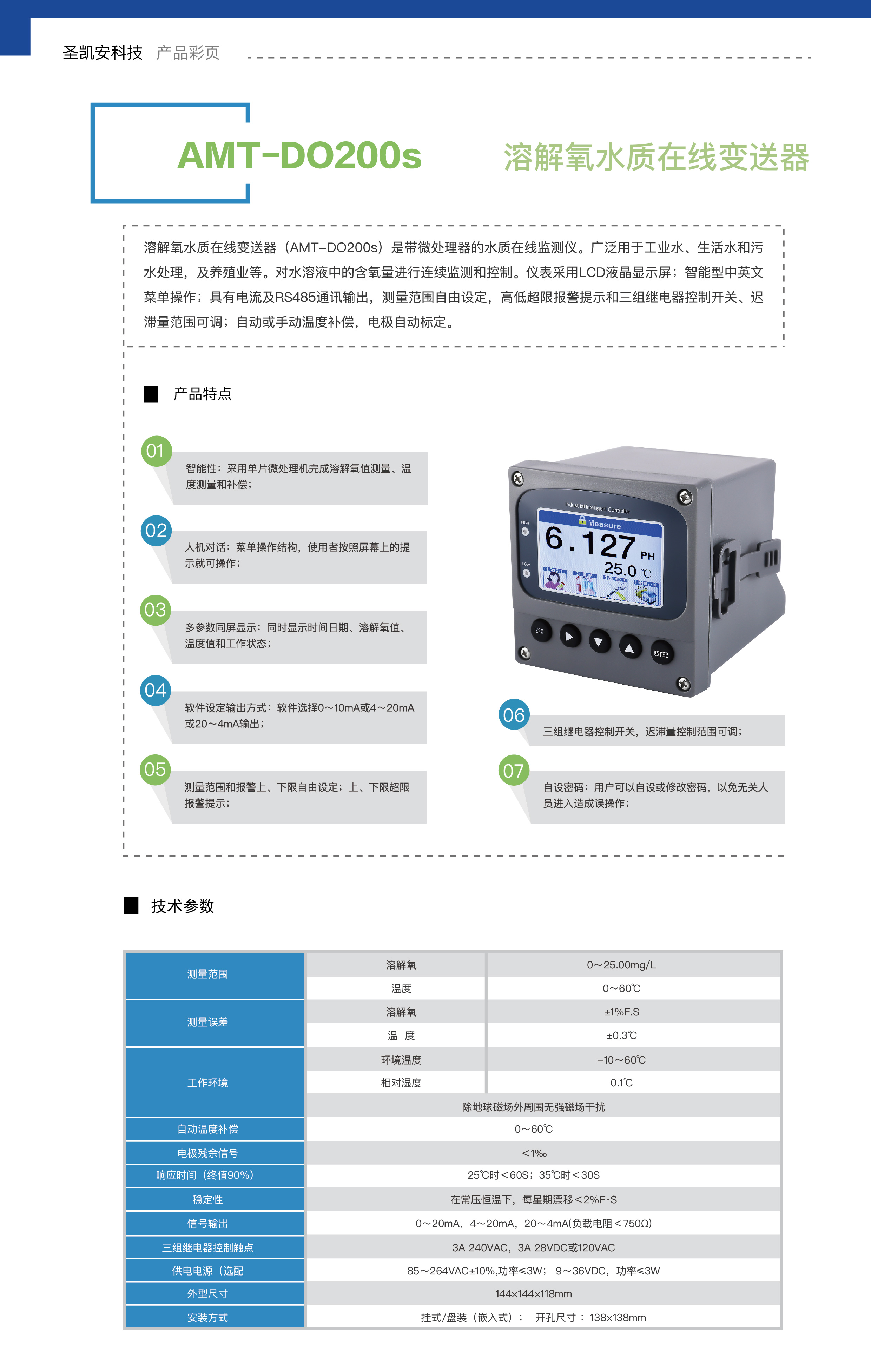 溶解氧水质在线变送器_画板 1.jpg