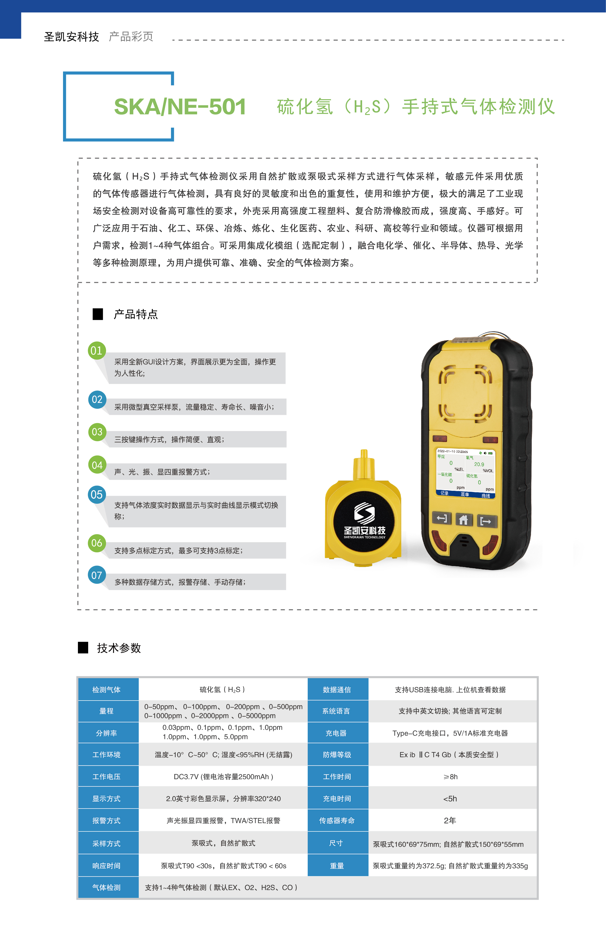 硫化氢（H₂S）手持式气体检测仪.jpg