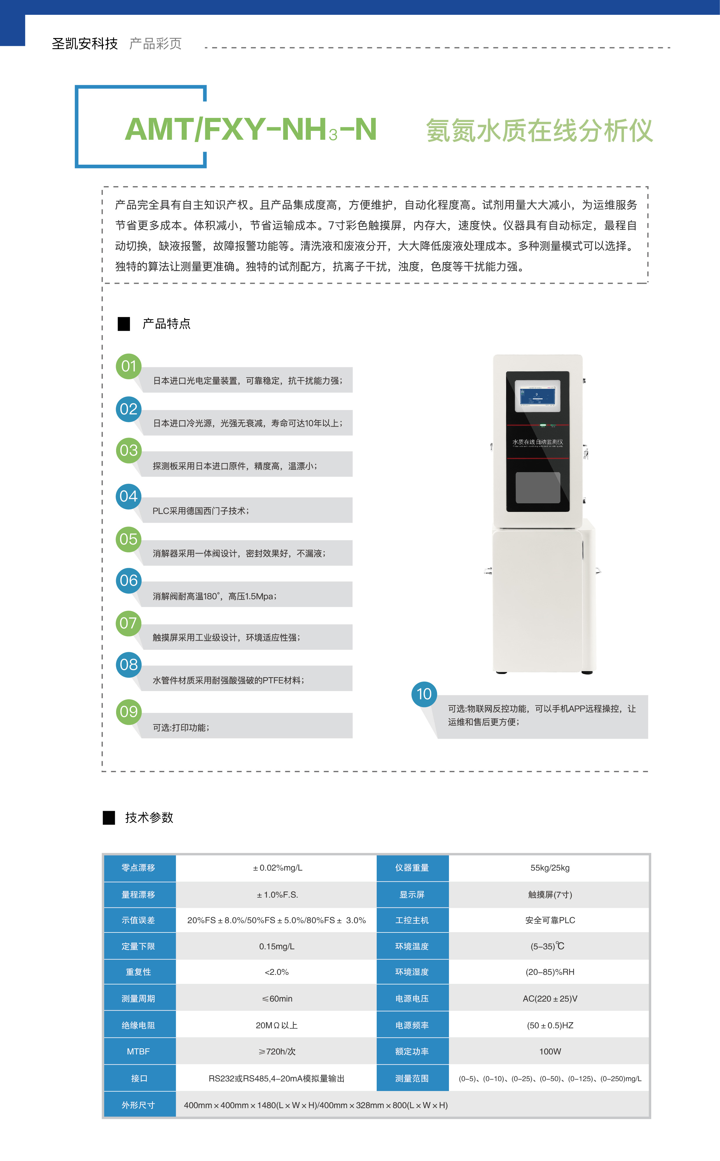 氨氮水质在线分析仪.jpg