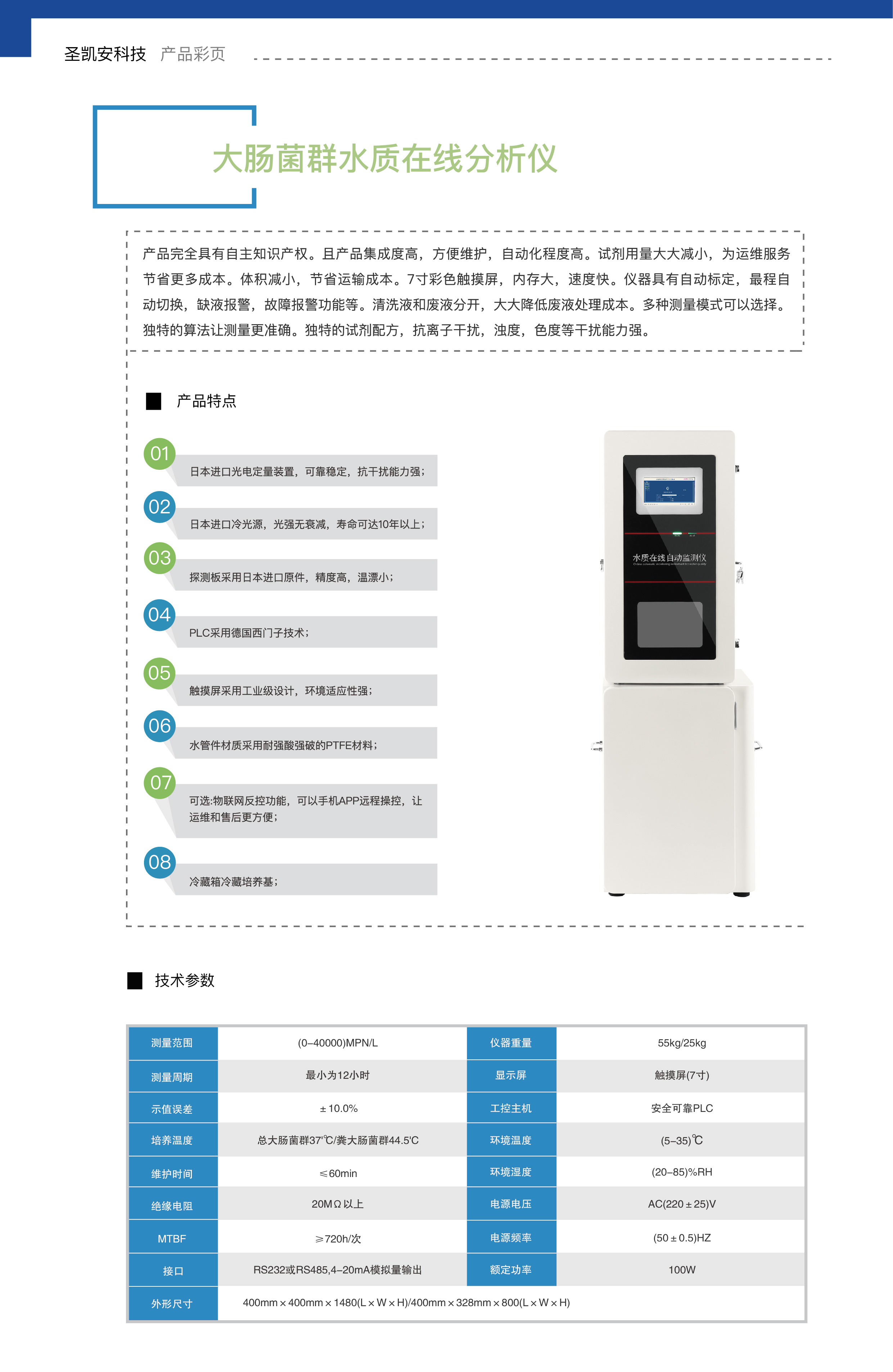 大肠菌群水质在线分析仪.jpg