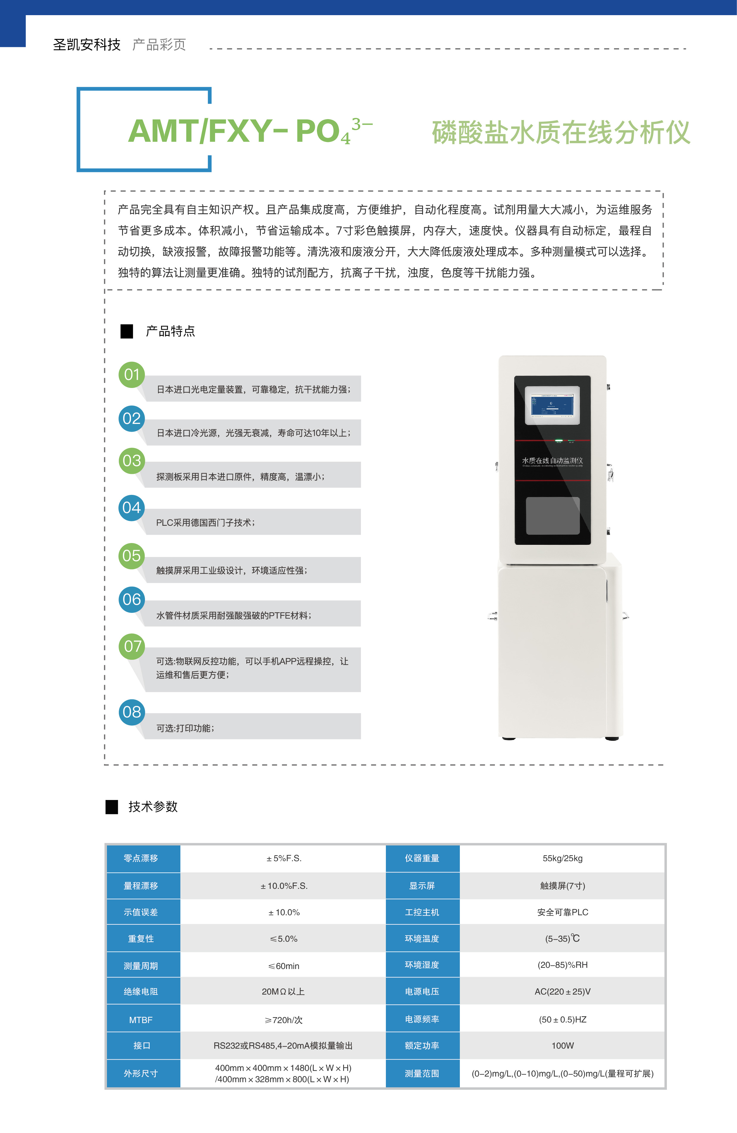 磷酸盐水质在线分析仪.jpg