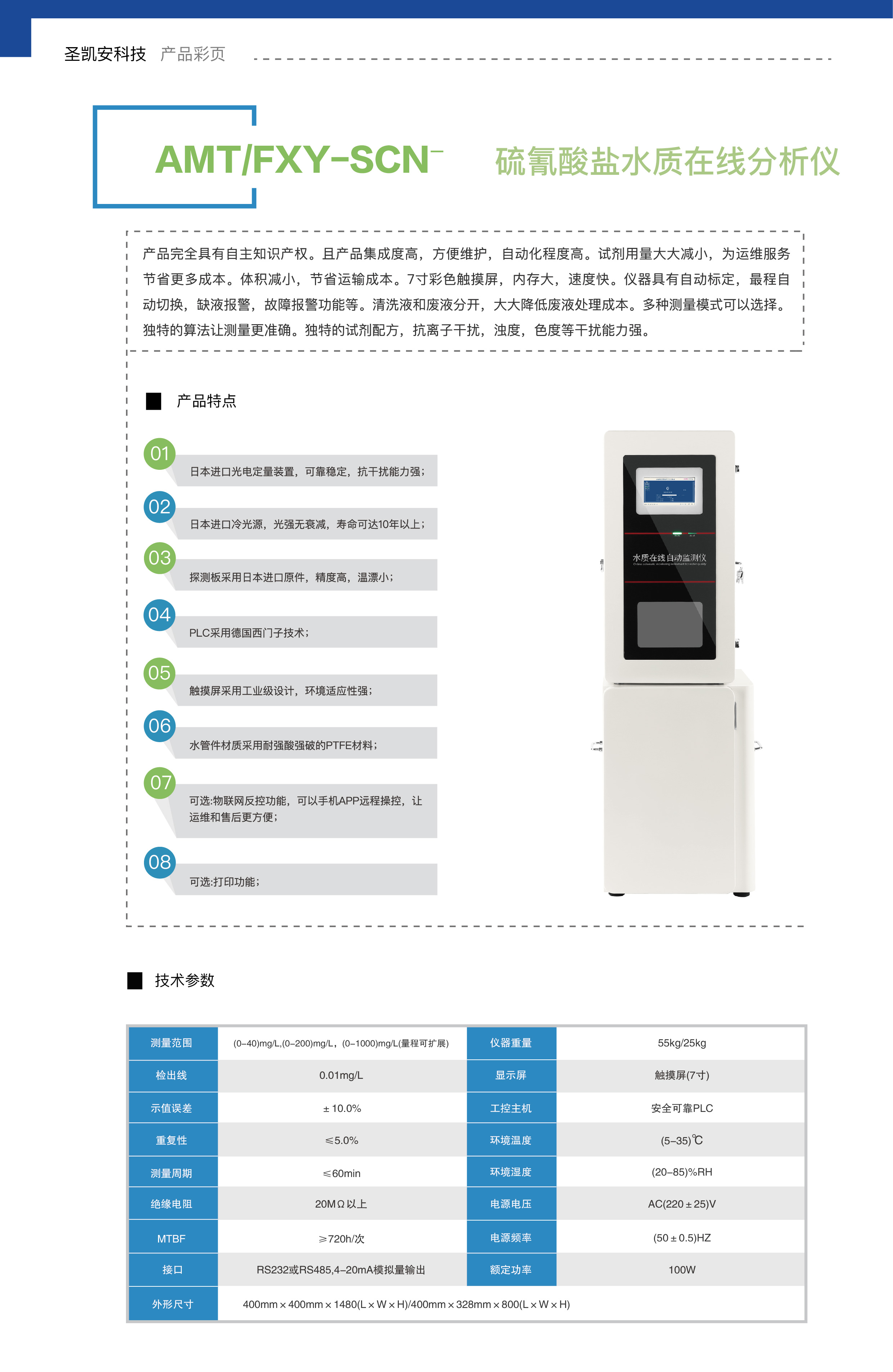 硫氰酸盐水质在线分析仪.jpg