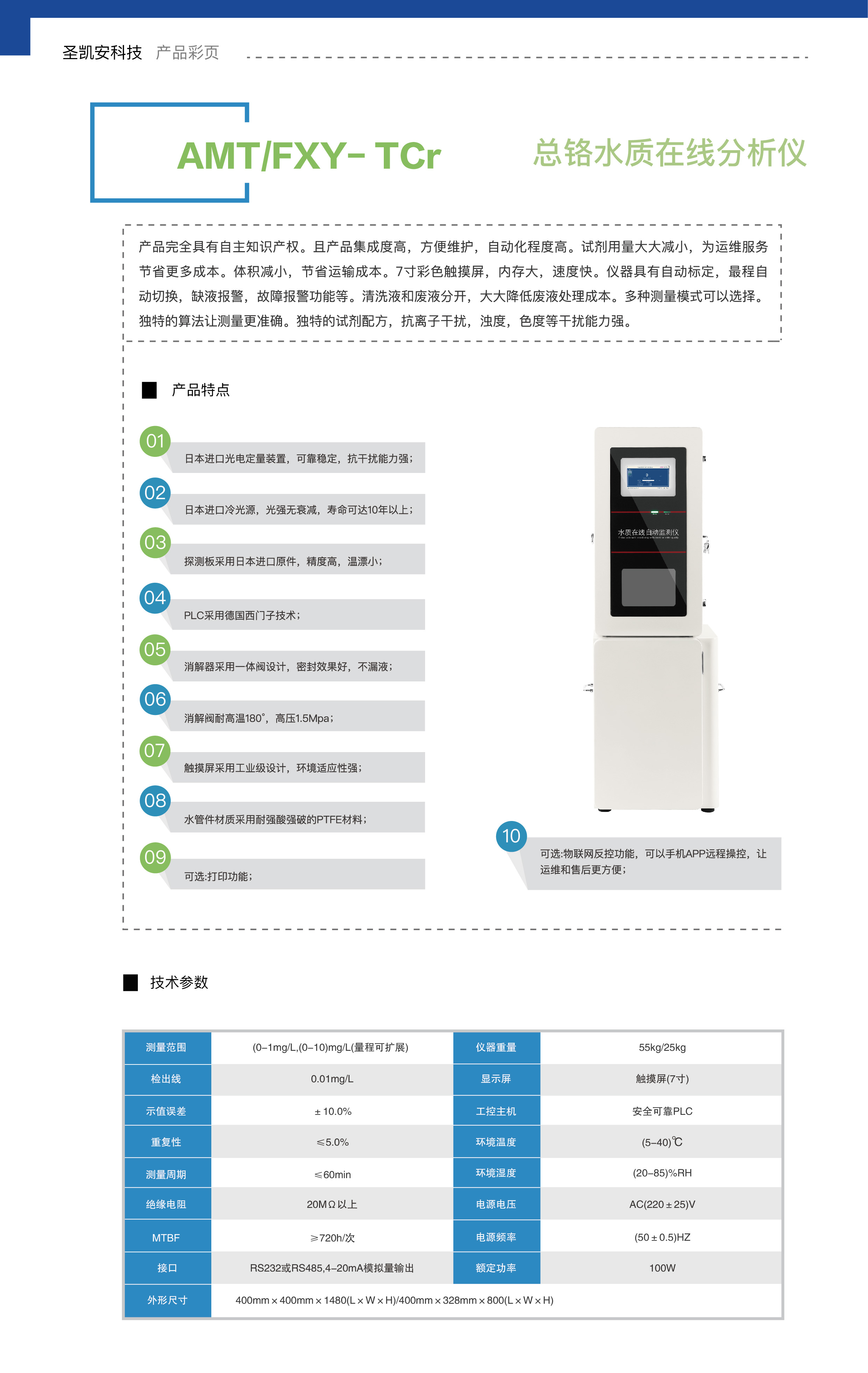 总铬水质在线分析仪.jpg