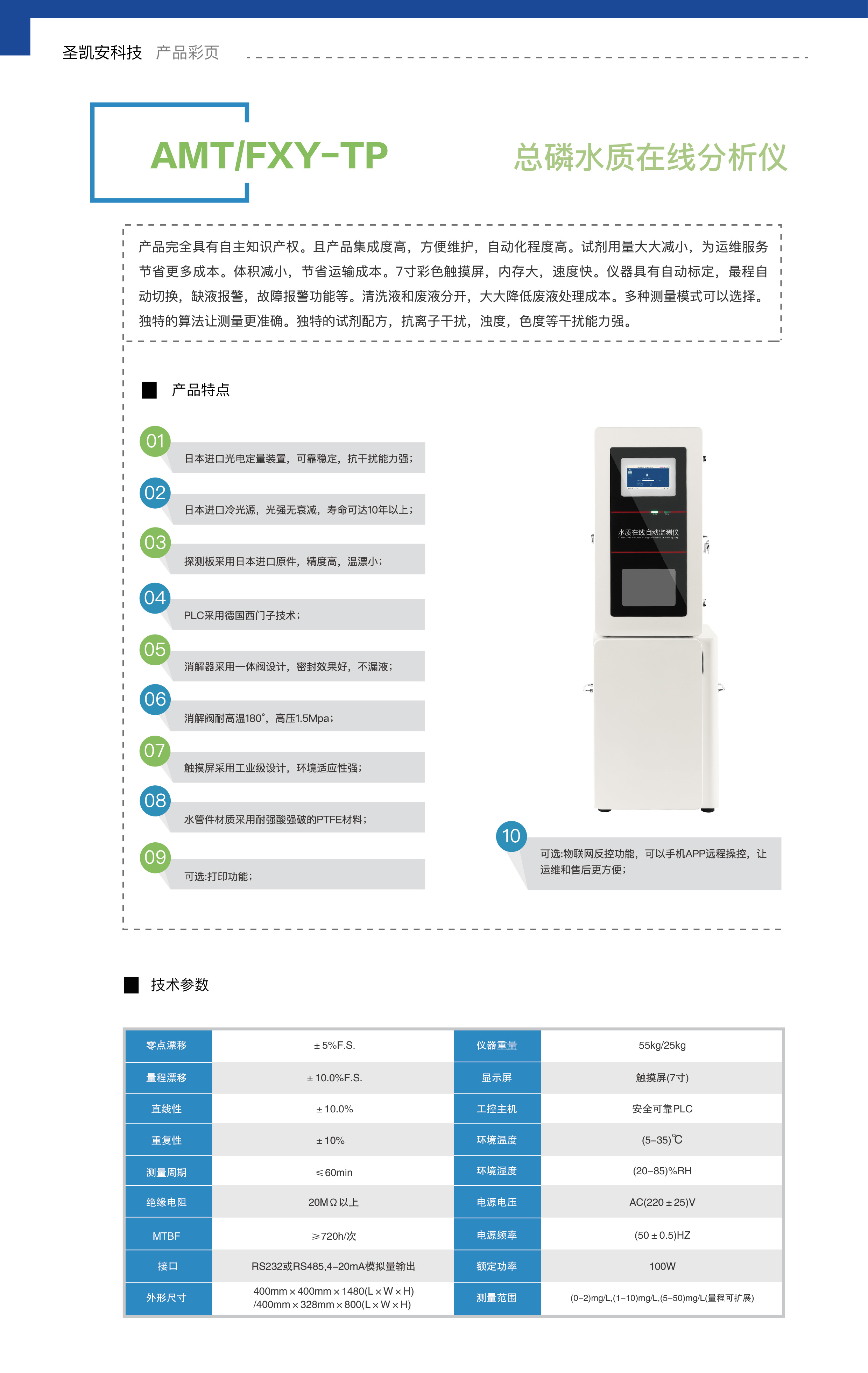 总磷水质在线分析仪.jpg