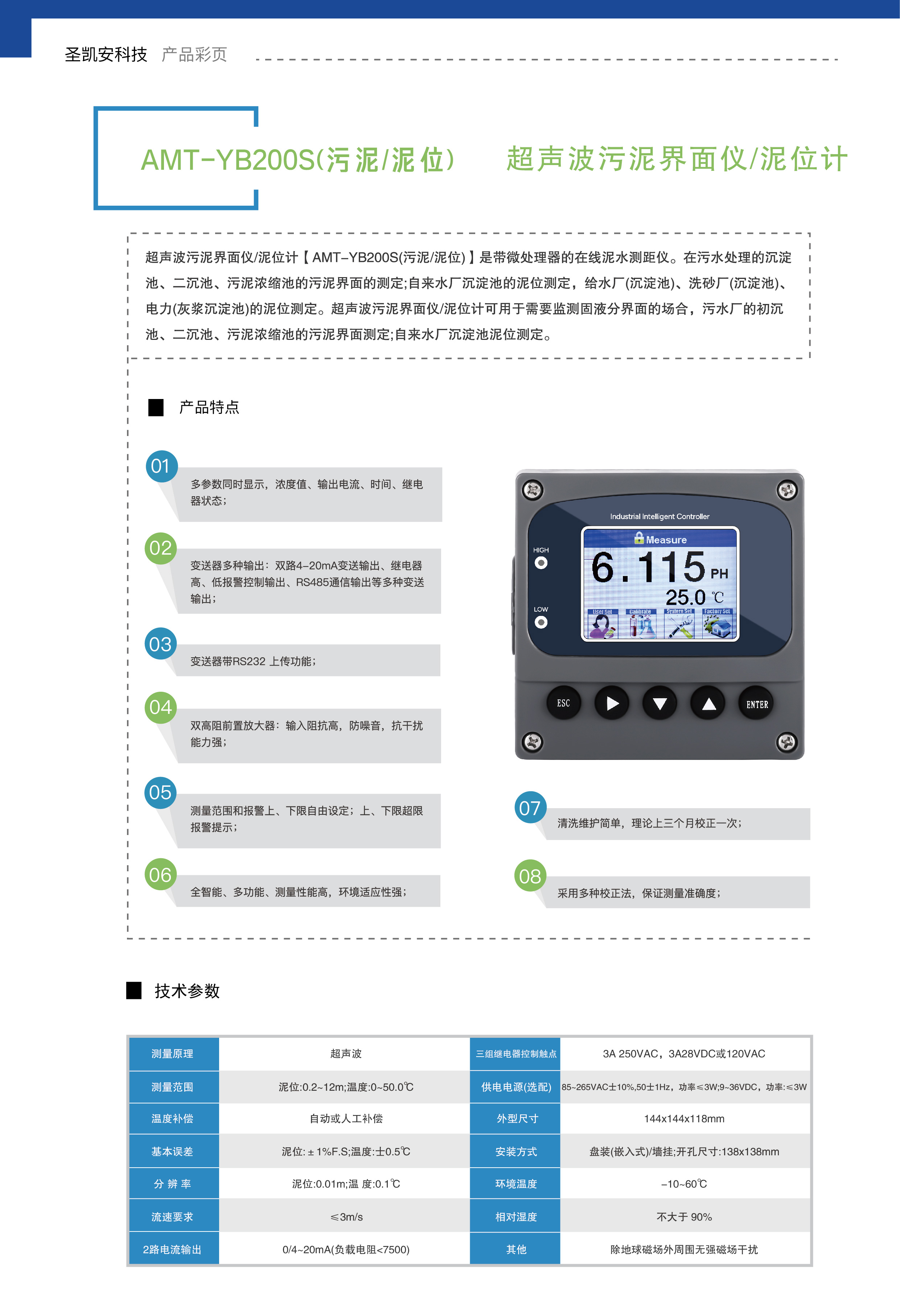 超声波污泥界面仪、泥位计_画板 1.jpg