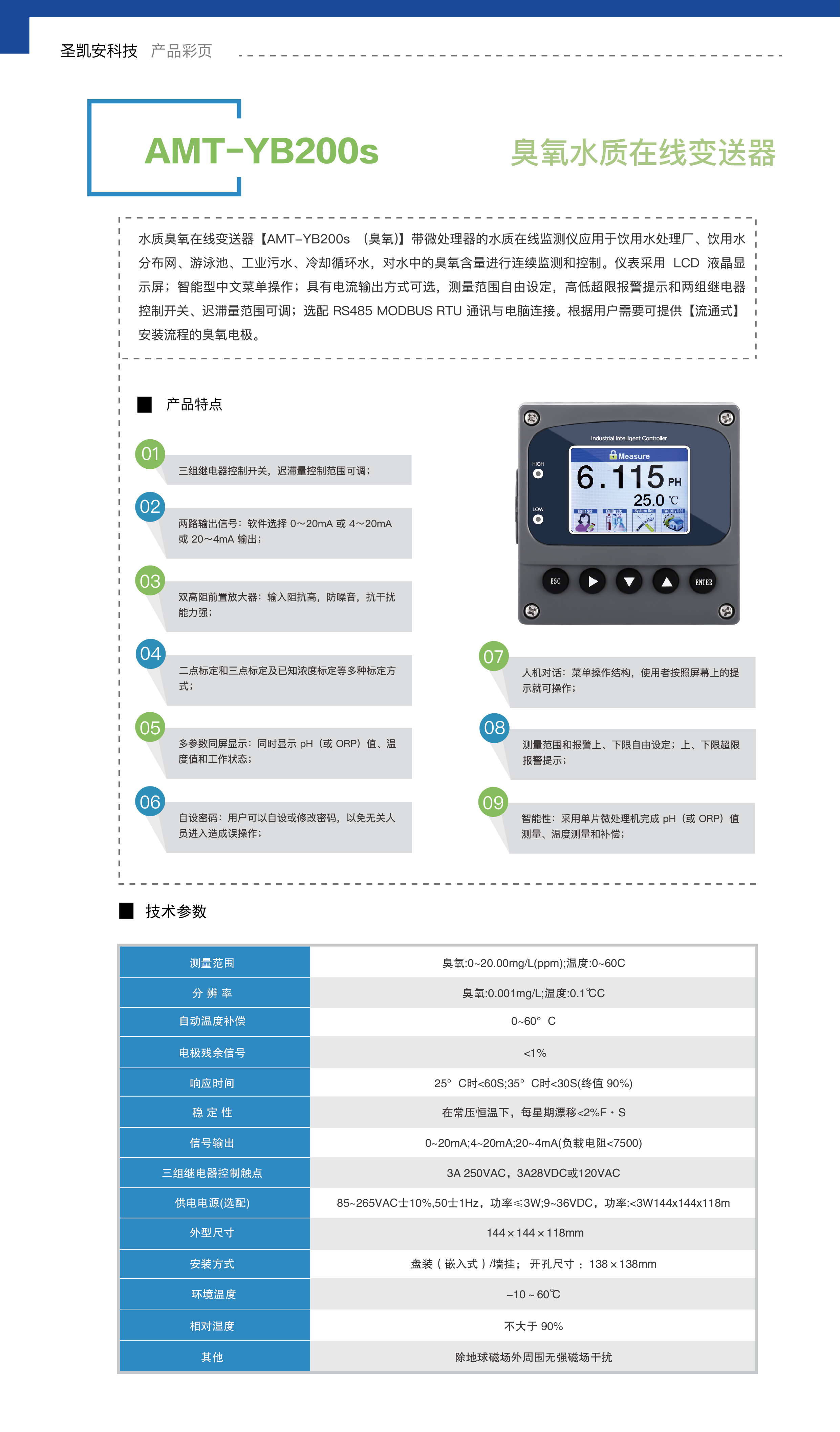 臭氧水质在线变送器_画板 1.jpg