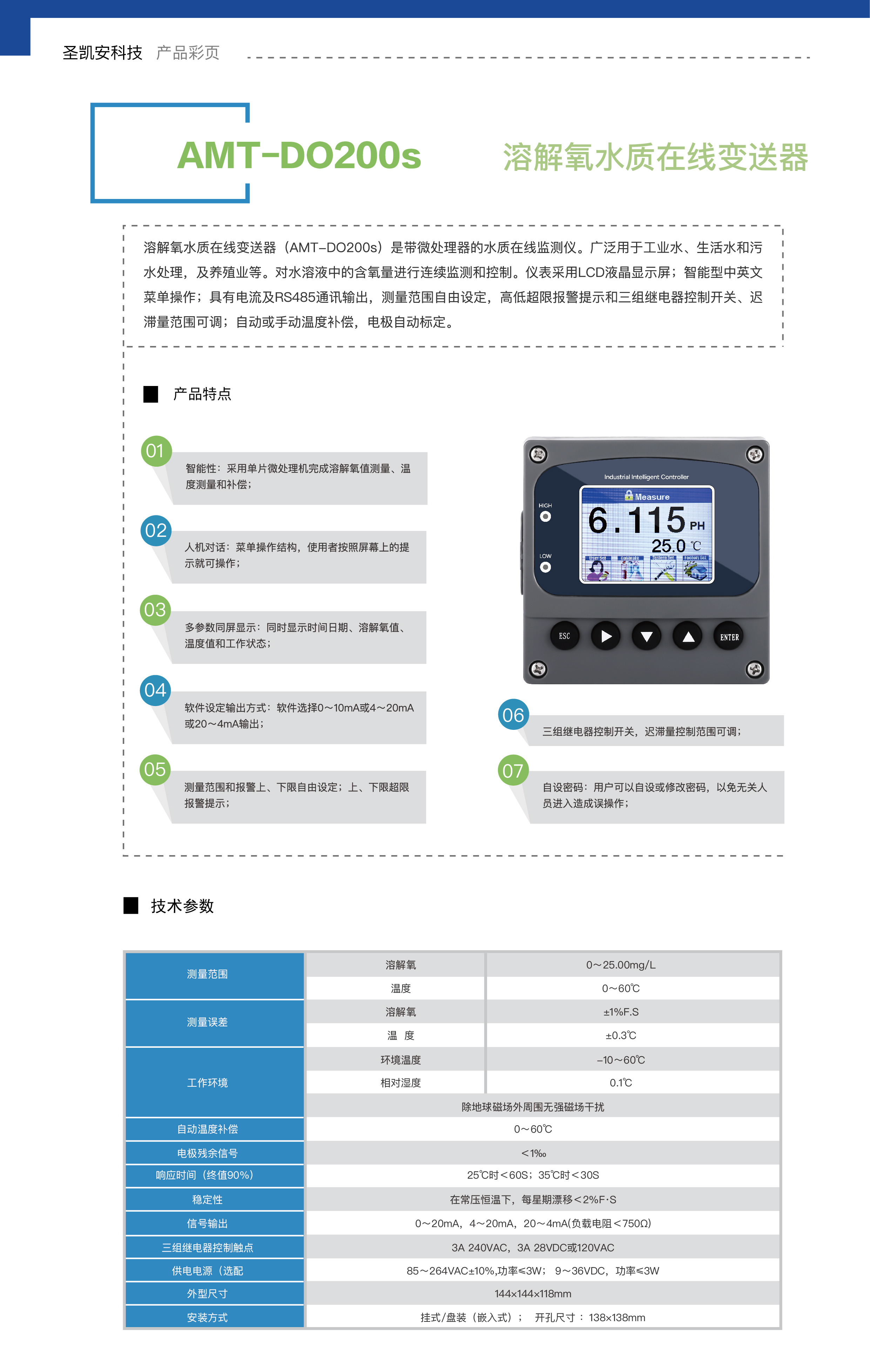 溶解氧水质在线变送器_画板 1.jpg