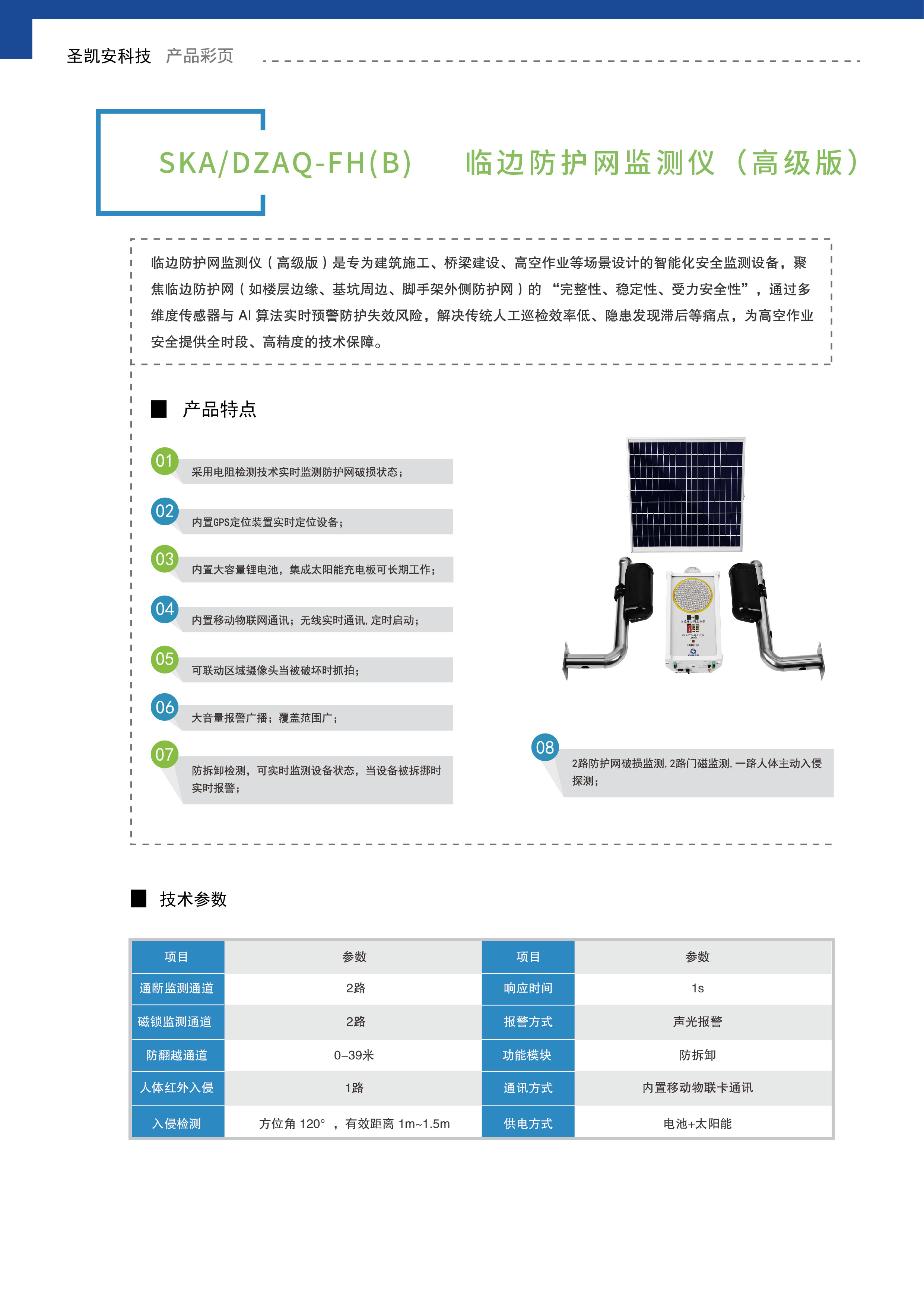 临边防护网监测仪（高级版）_画板 1.jpg