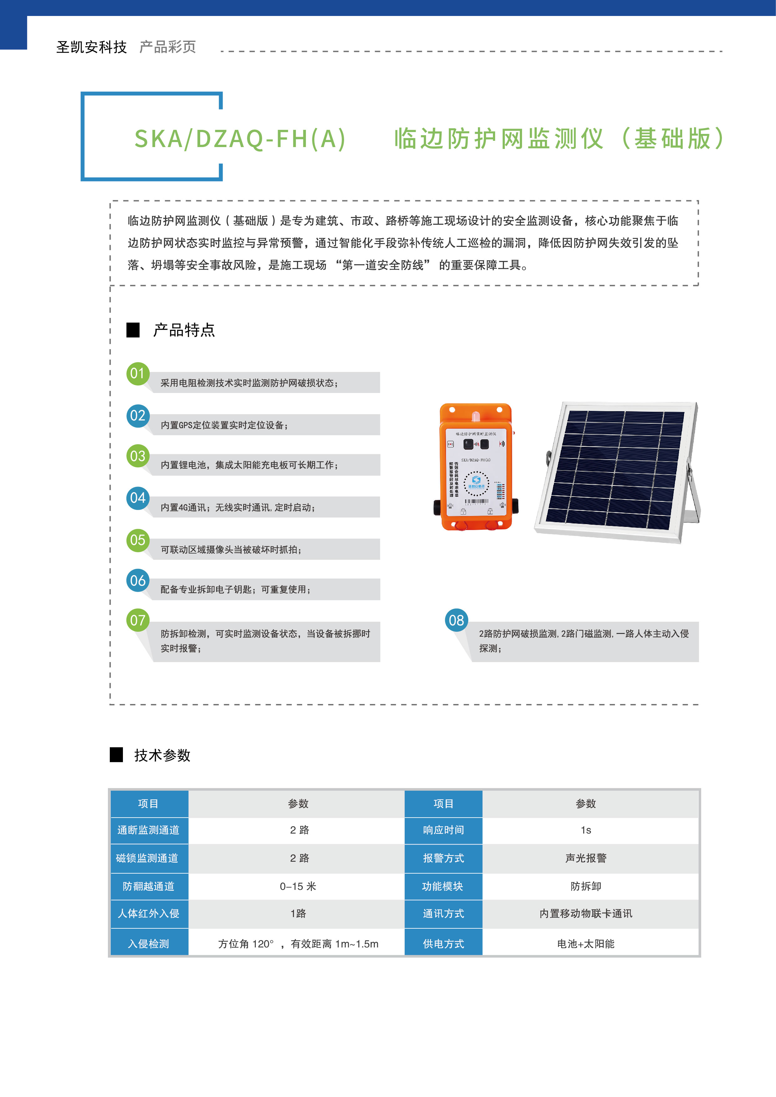 临边防护网监测仪（基础版）_画板 1.jpg