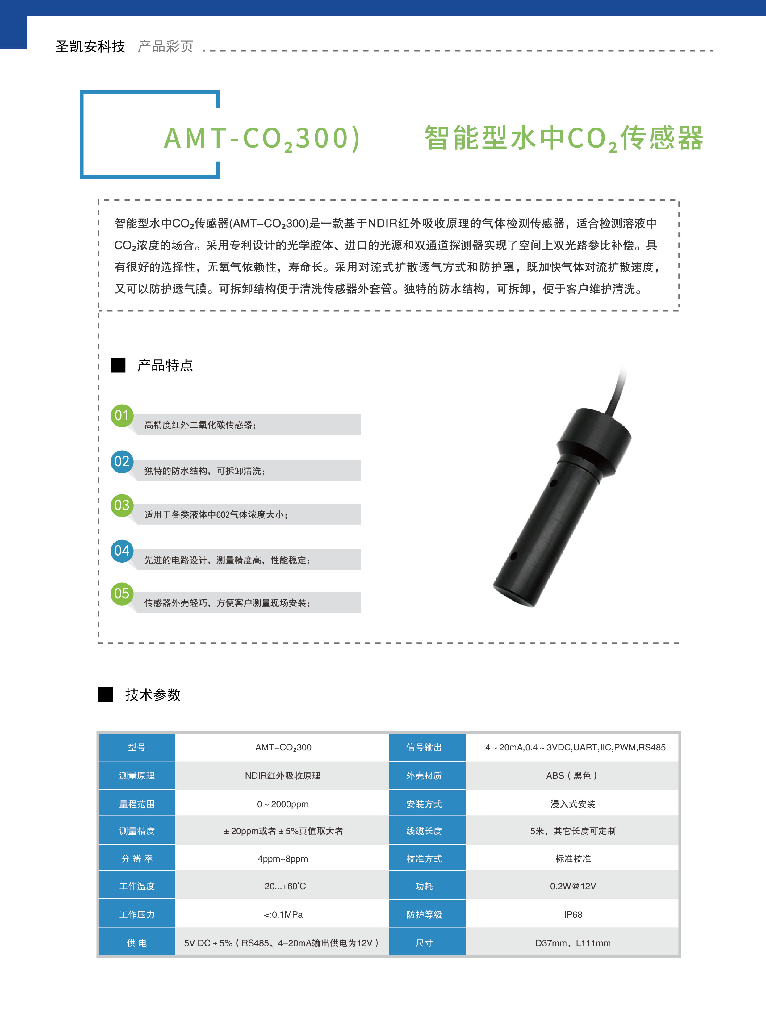 智能型水中CO₂传感器_画板 1 副本 5.jpg