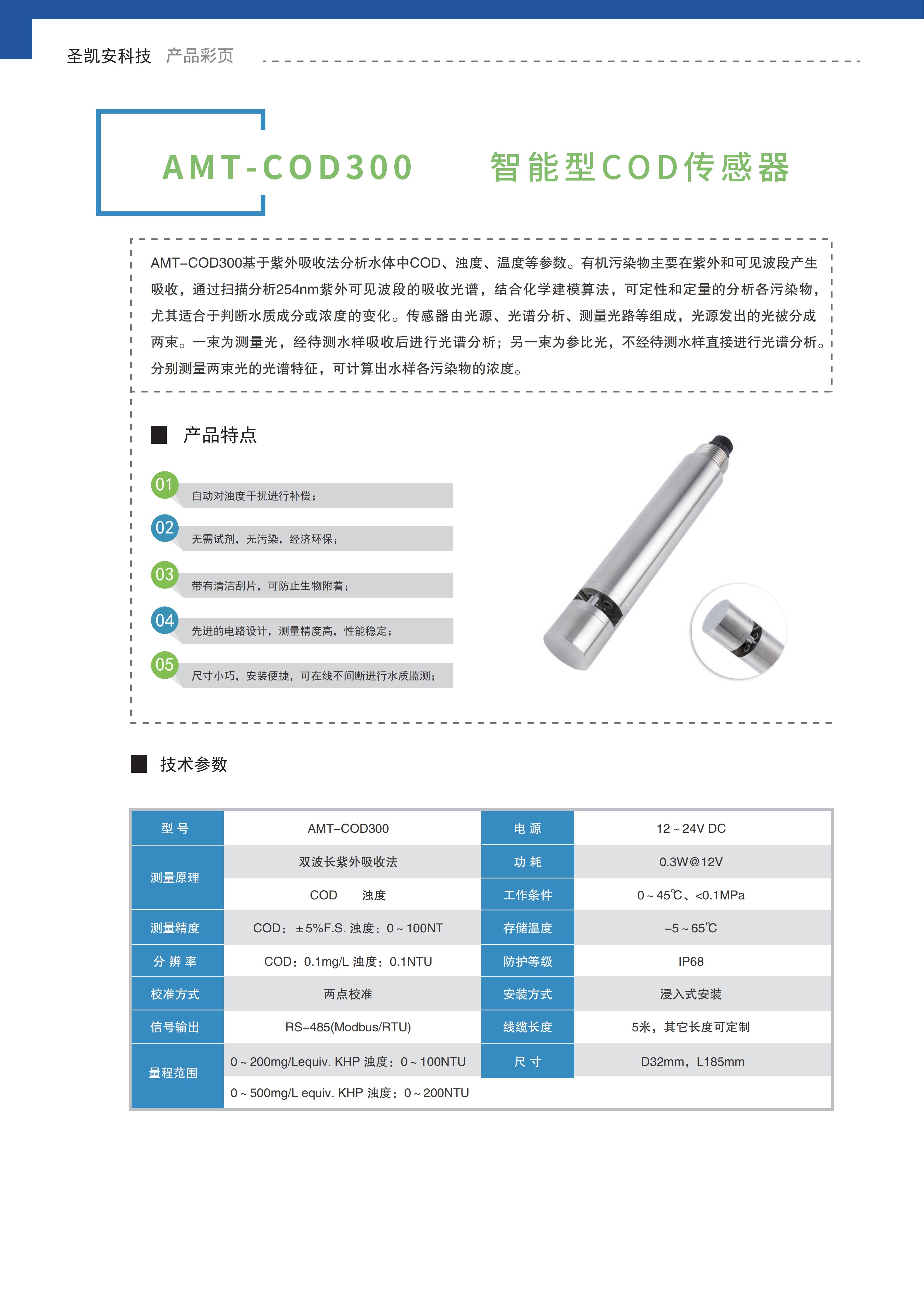 智能型COD传感器_01.jpg