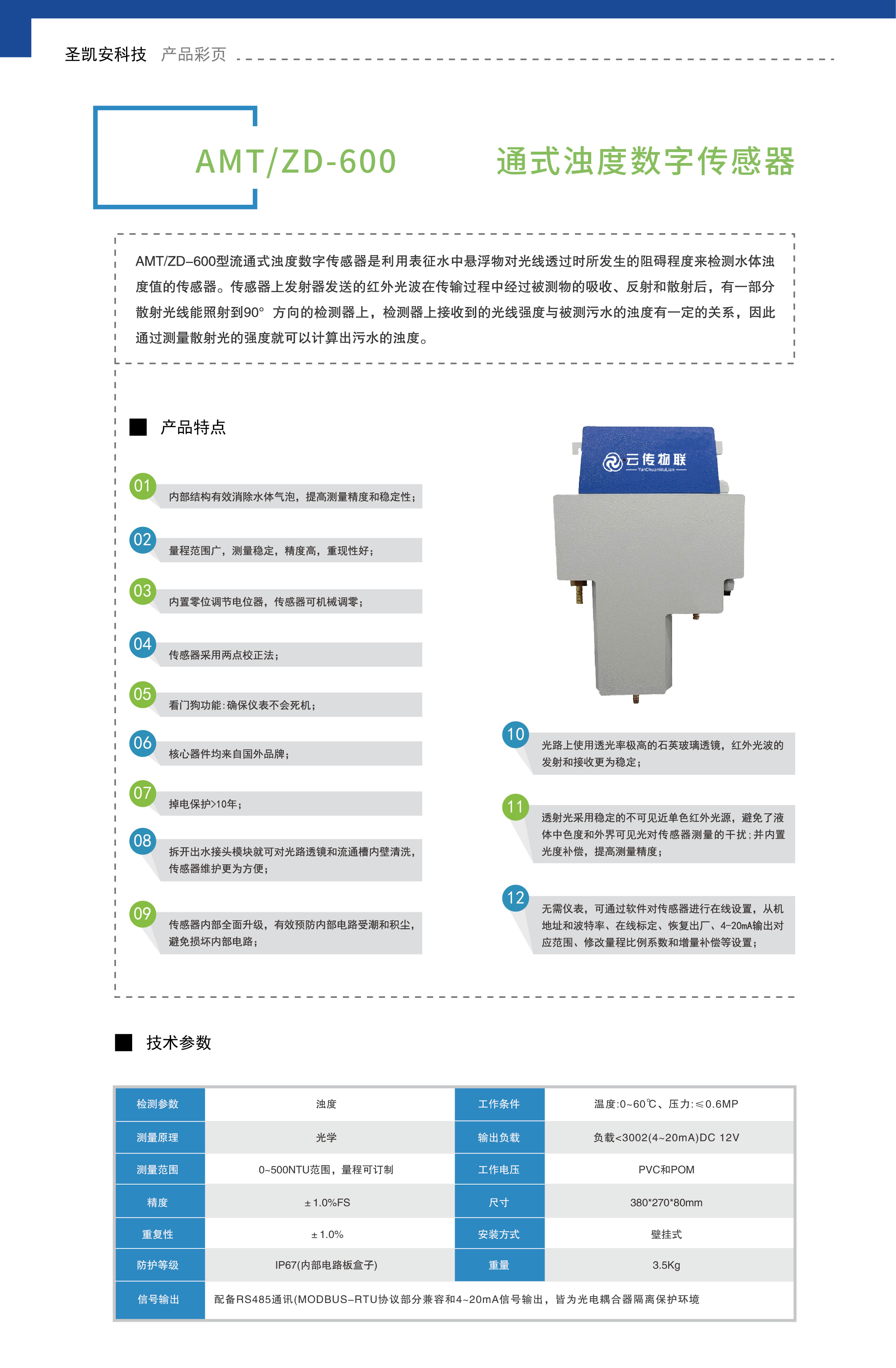 通式浊度数字传感器_画板 1 副本 5.jpg