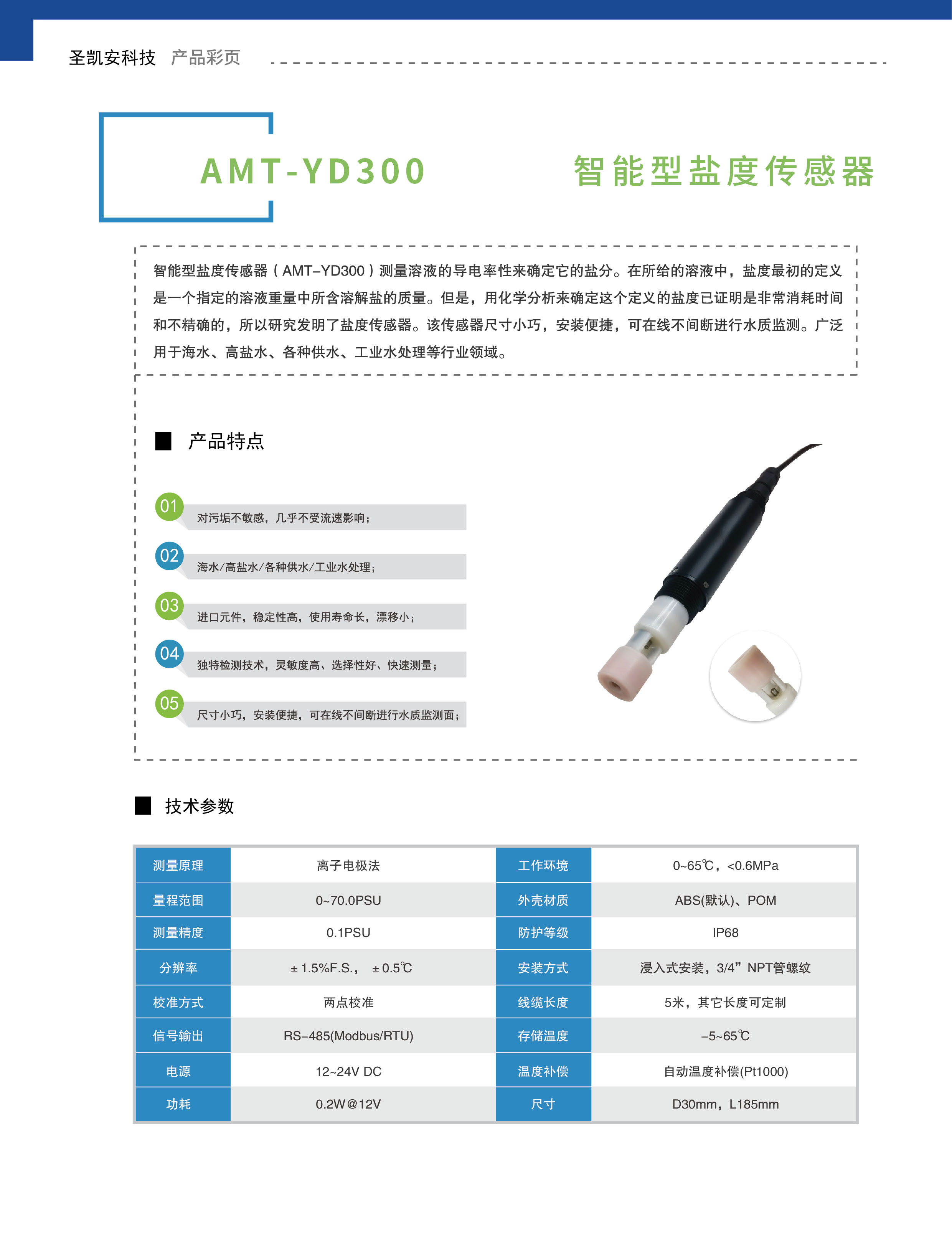 智能型盐度传感器_画板 1.jpg