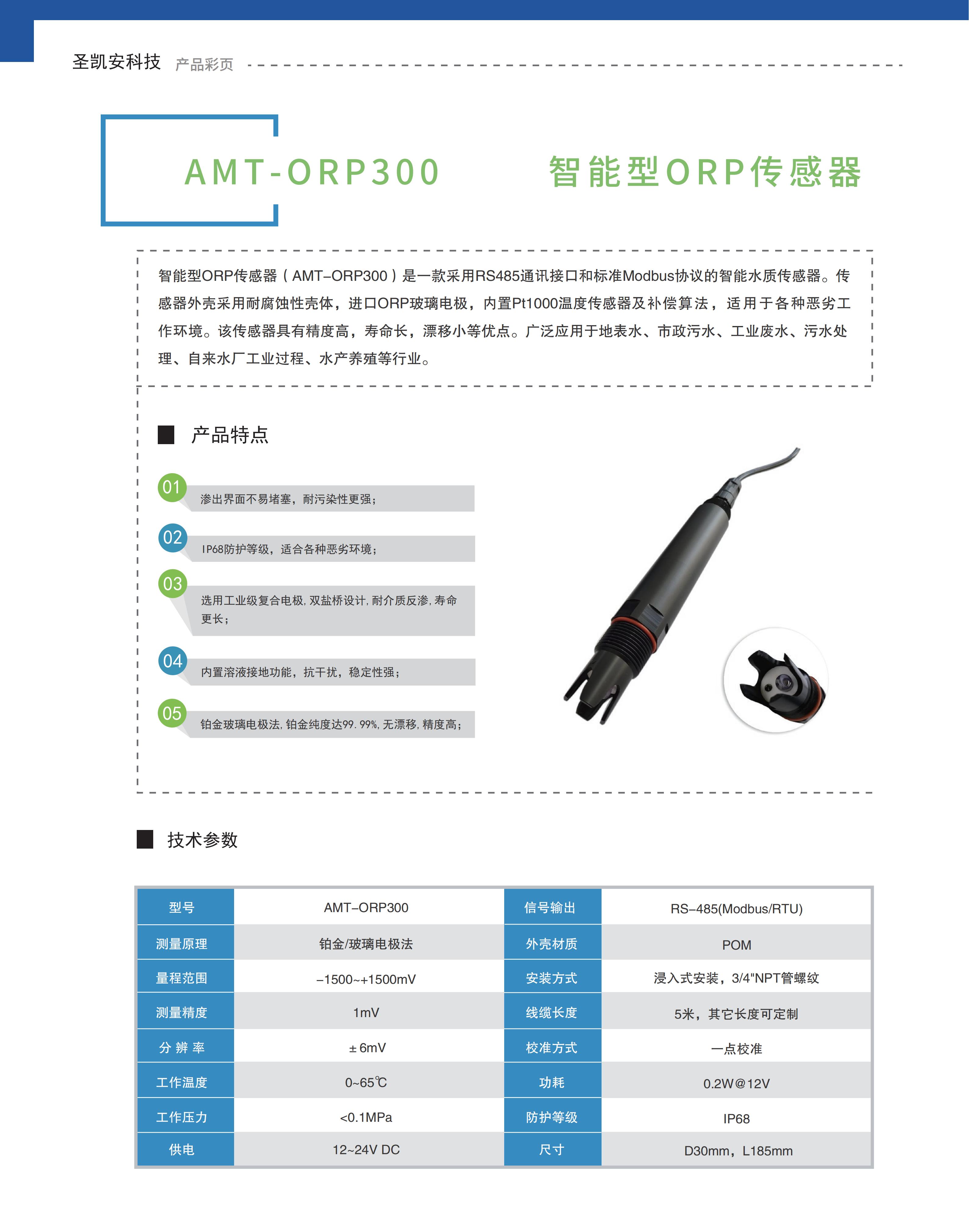 智能型ORP传感器_01.jpg