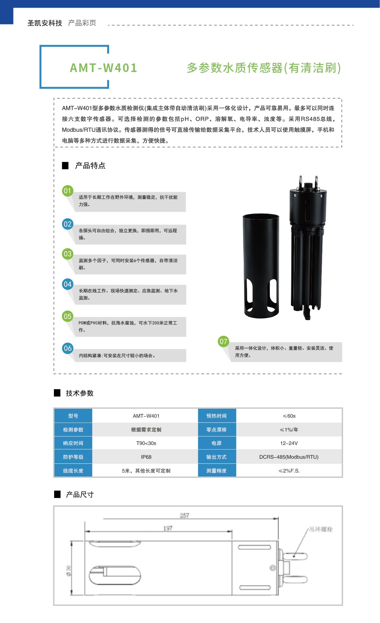 参数水质传感器（有清洁刷）_画板 1.jpg