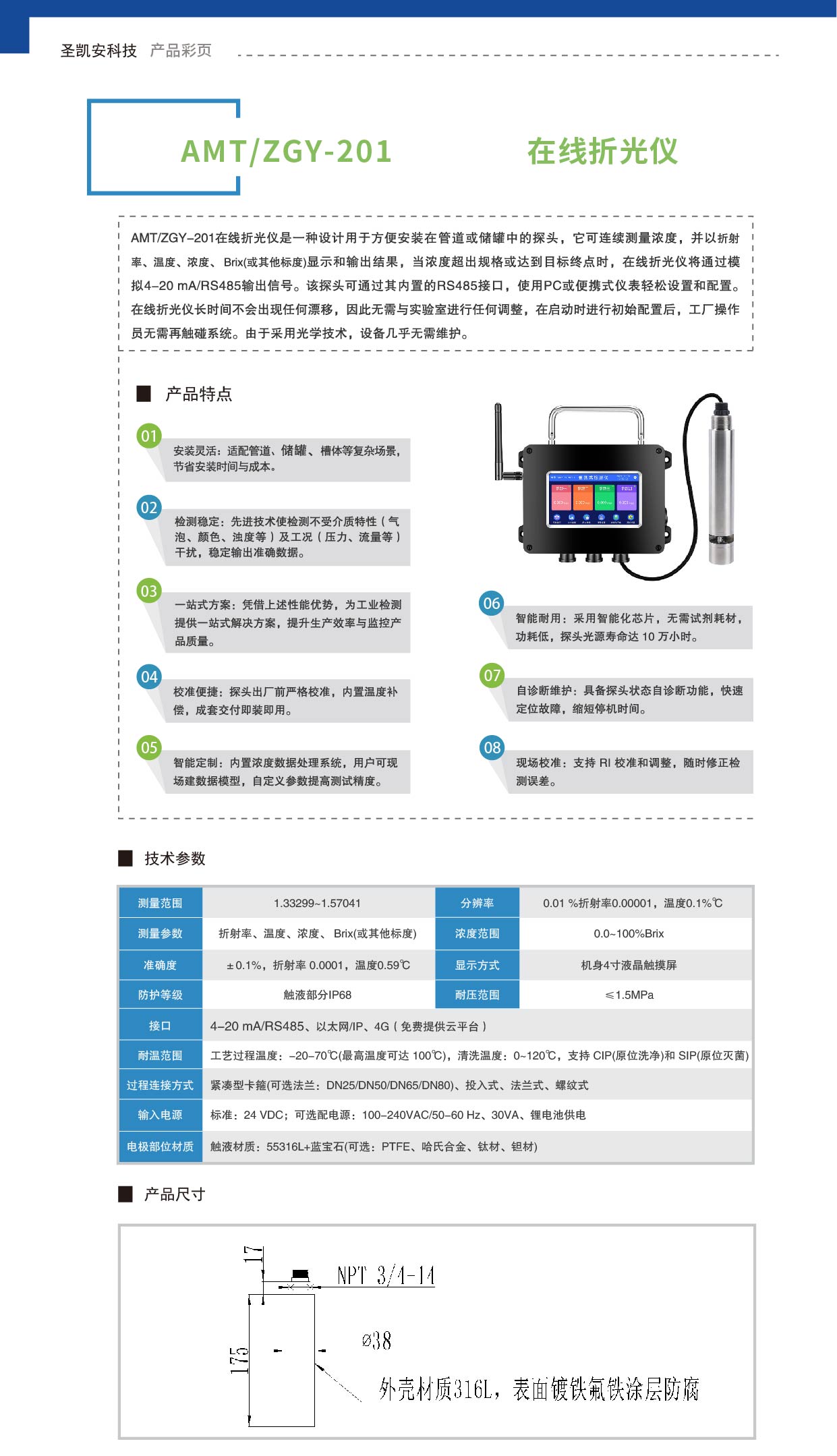 在线折光仪2_画板 1.jpg