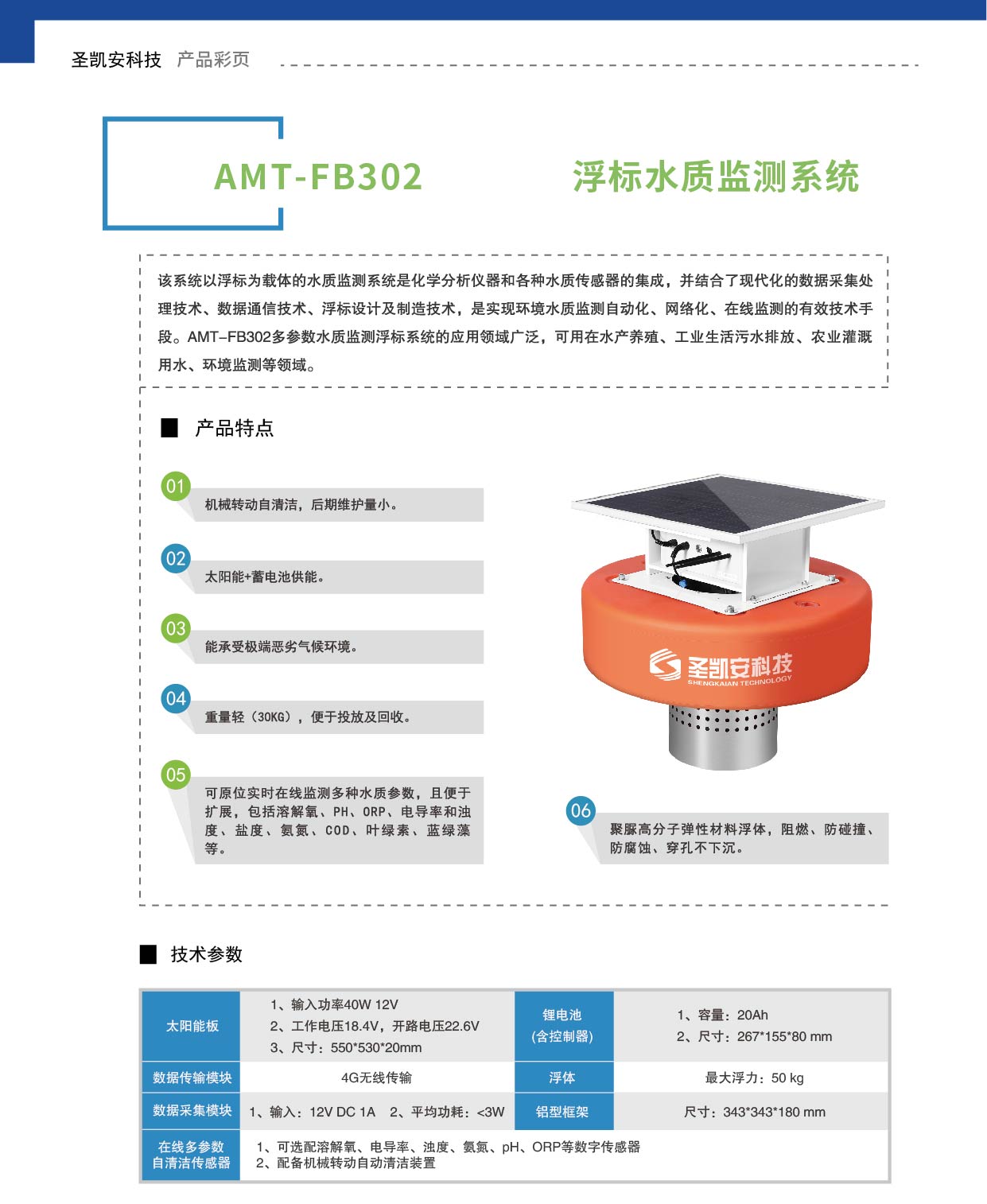 浮标水质监测系统（中号）_画板 1.jpg