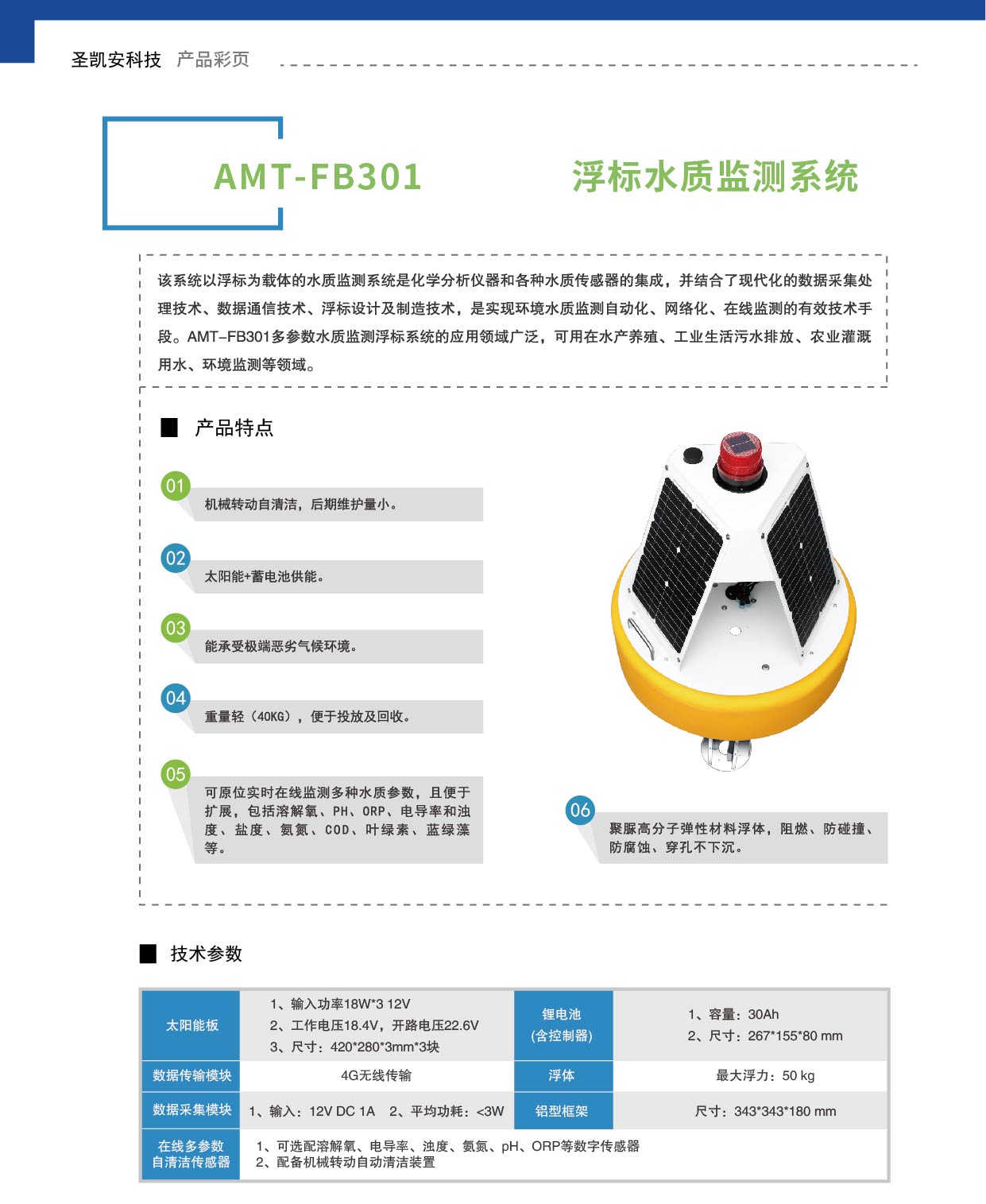 浮标水质监测系统(大号）_画板 1.jpg