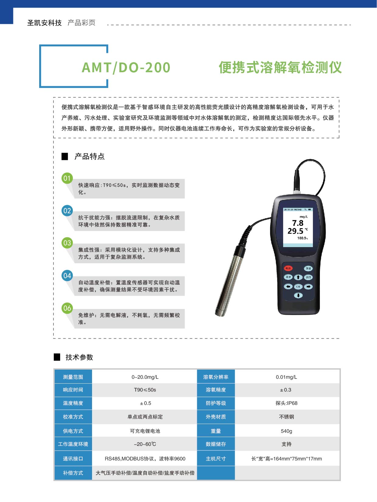 便携式溶解氧检测仪_画板 1.jpg