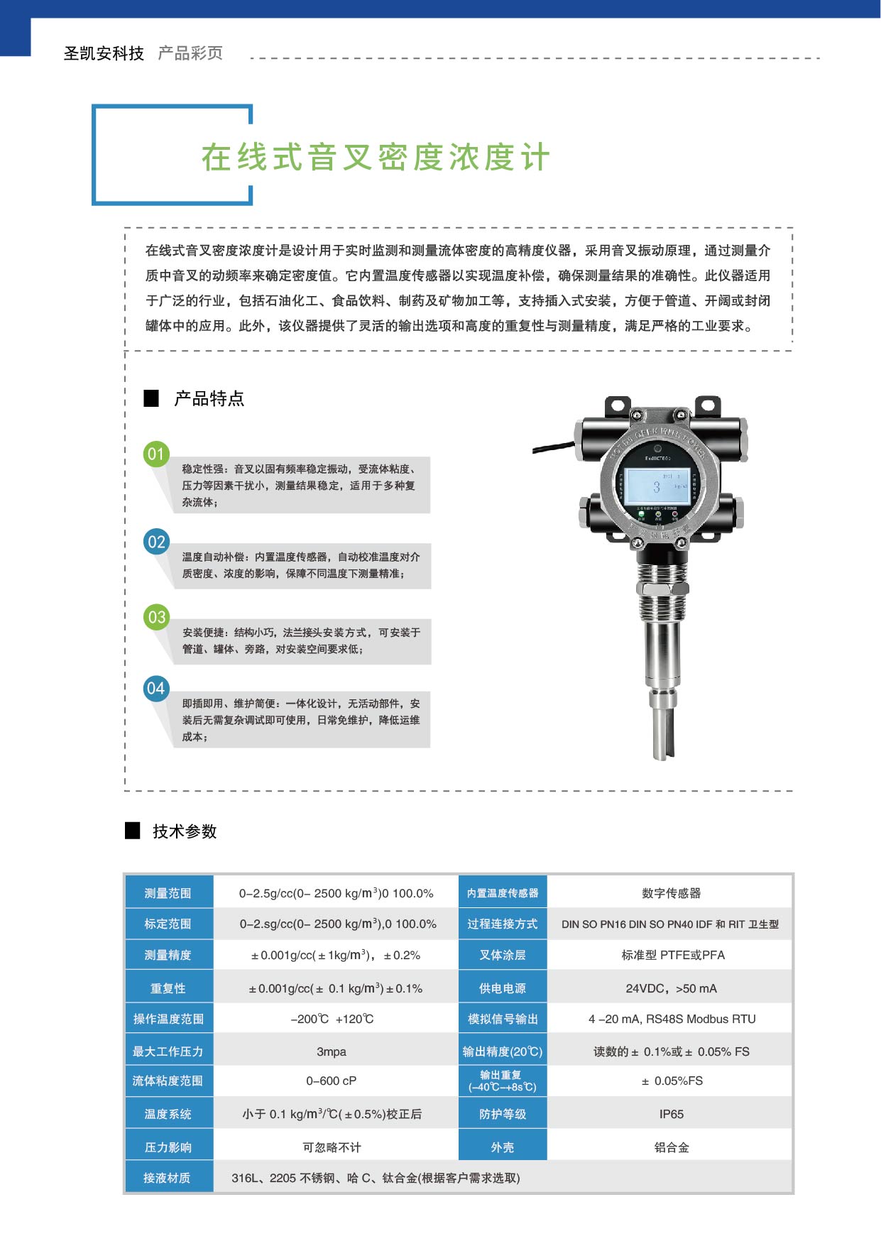 在线式音叉密度浓度计_画板 1.jpg