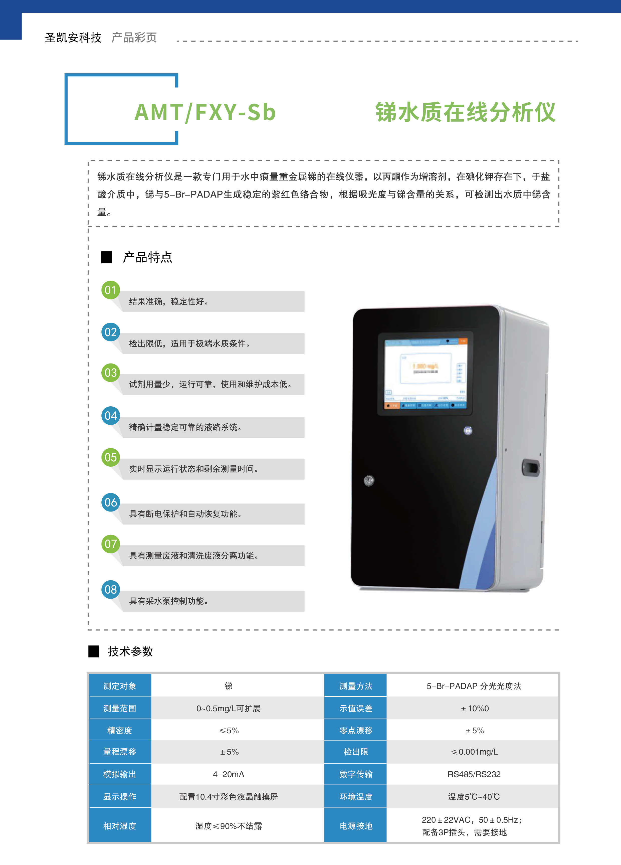 锑水质在线分析仪_画板 1.jpg