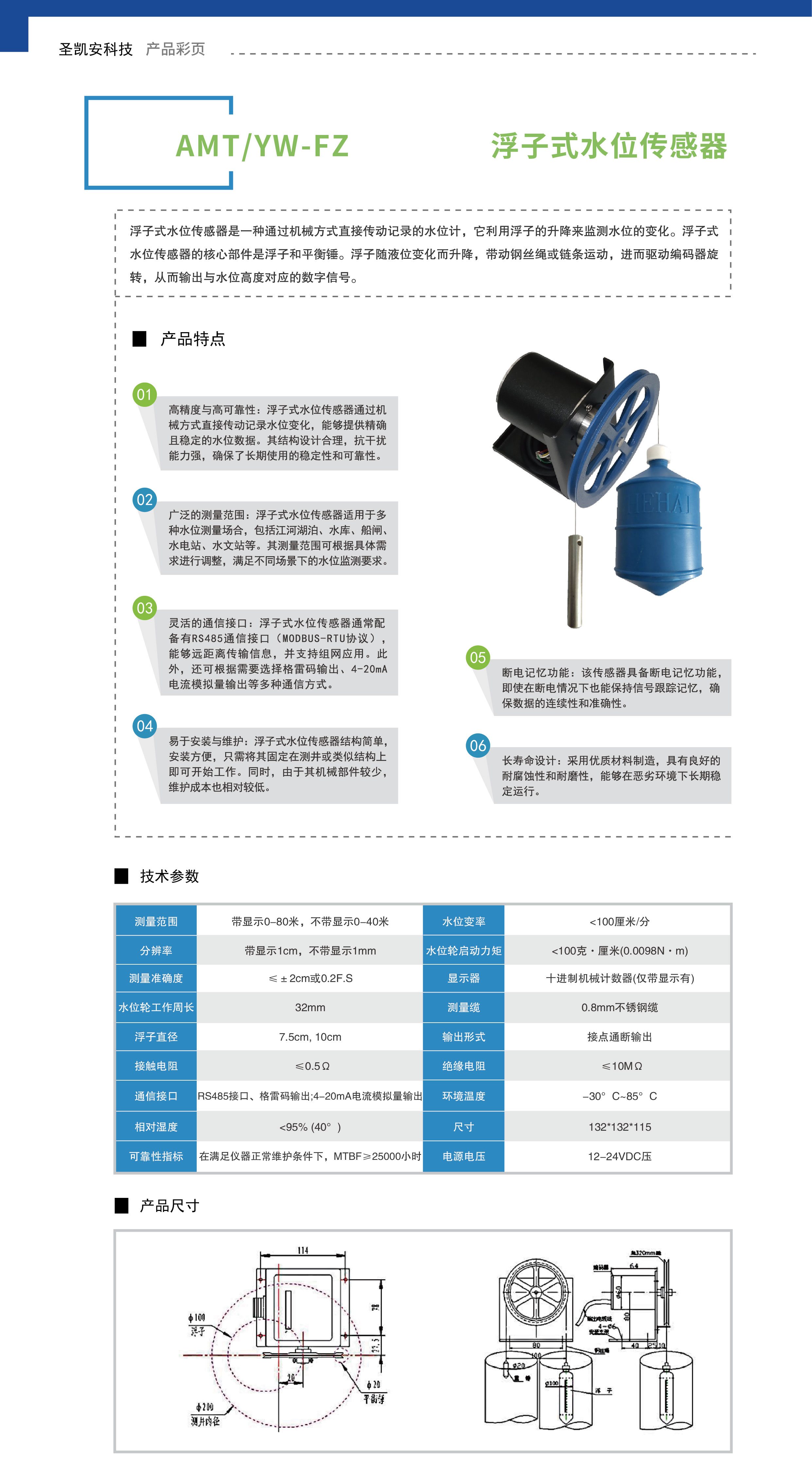 浮子式水位传感器_画板 1.jpg