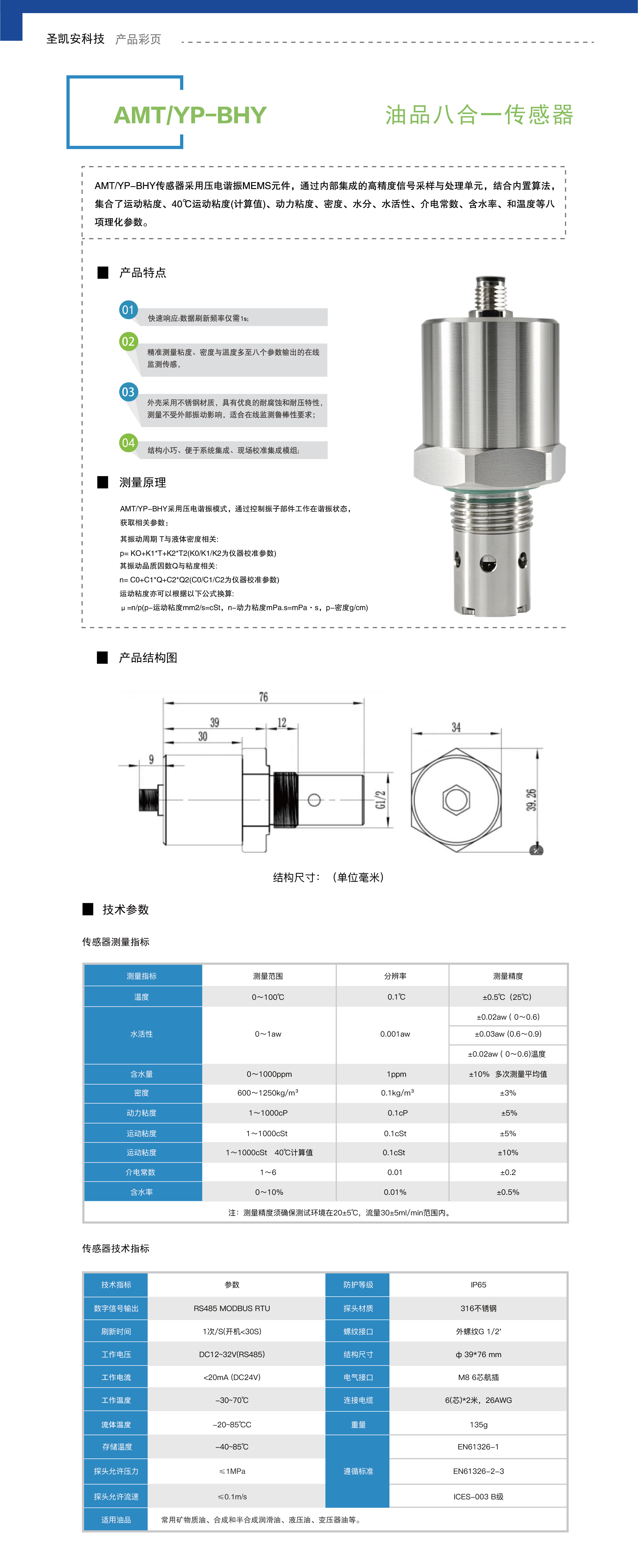 油品八合一传感器.jpg