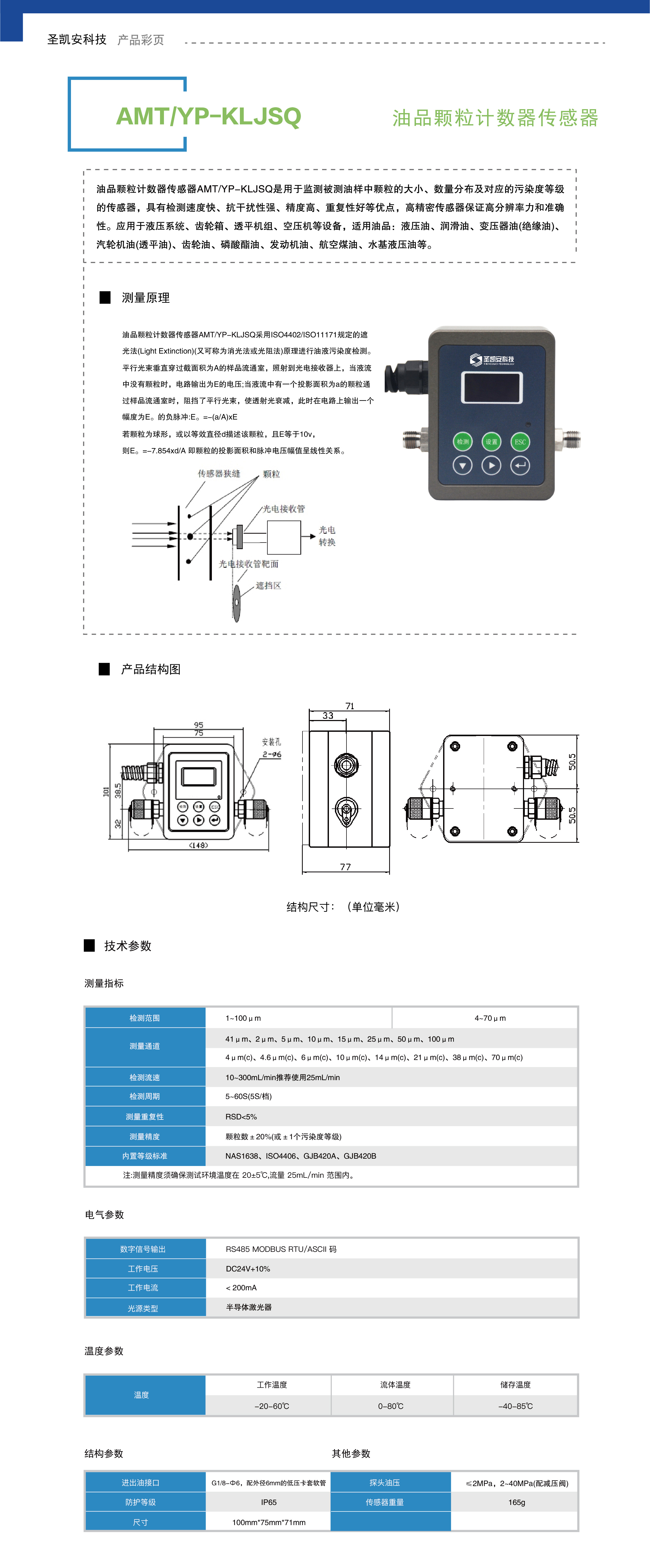油品颗粒计数器传感器.jpg