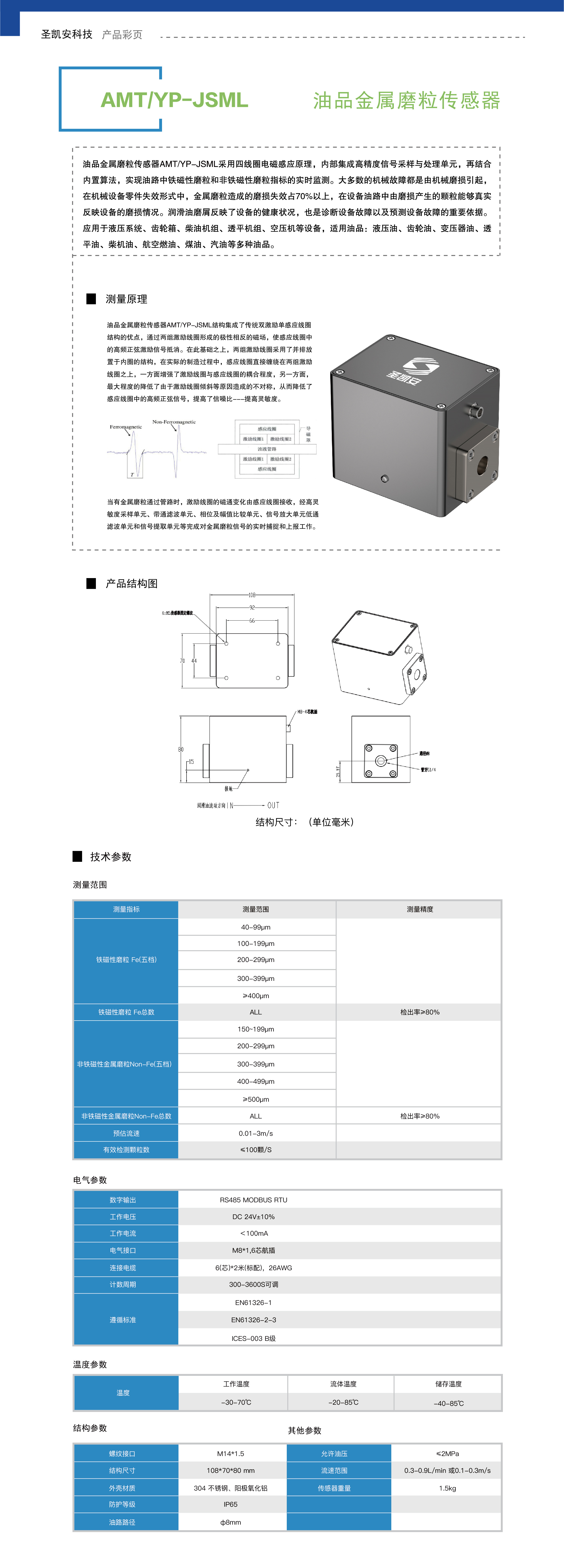 油品金属磨粒传感器.jpg