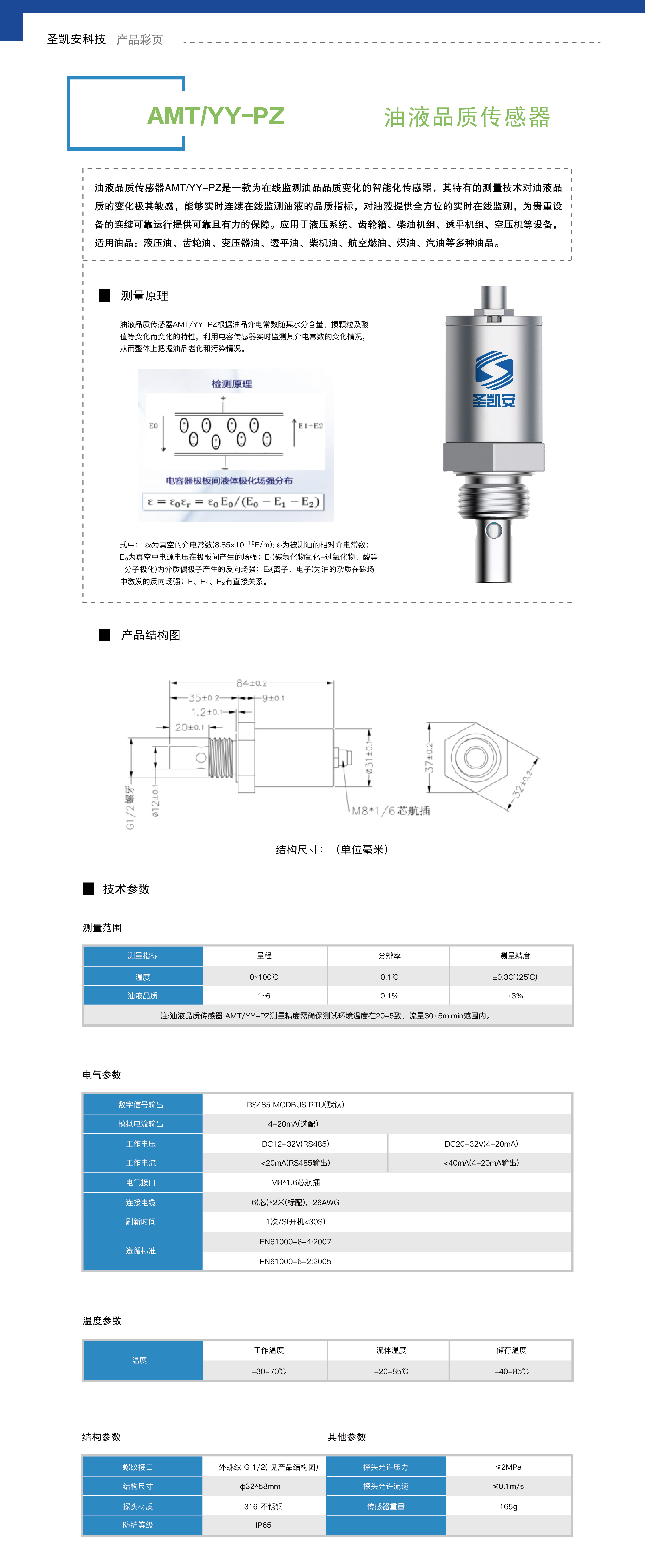 油液品质传感器.jpg
