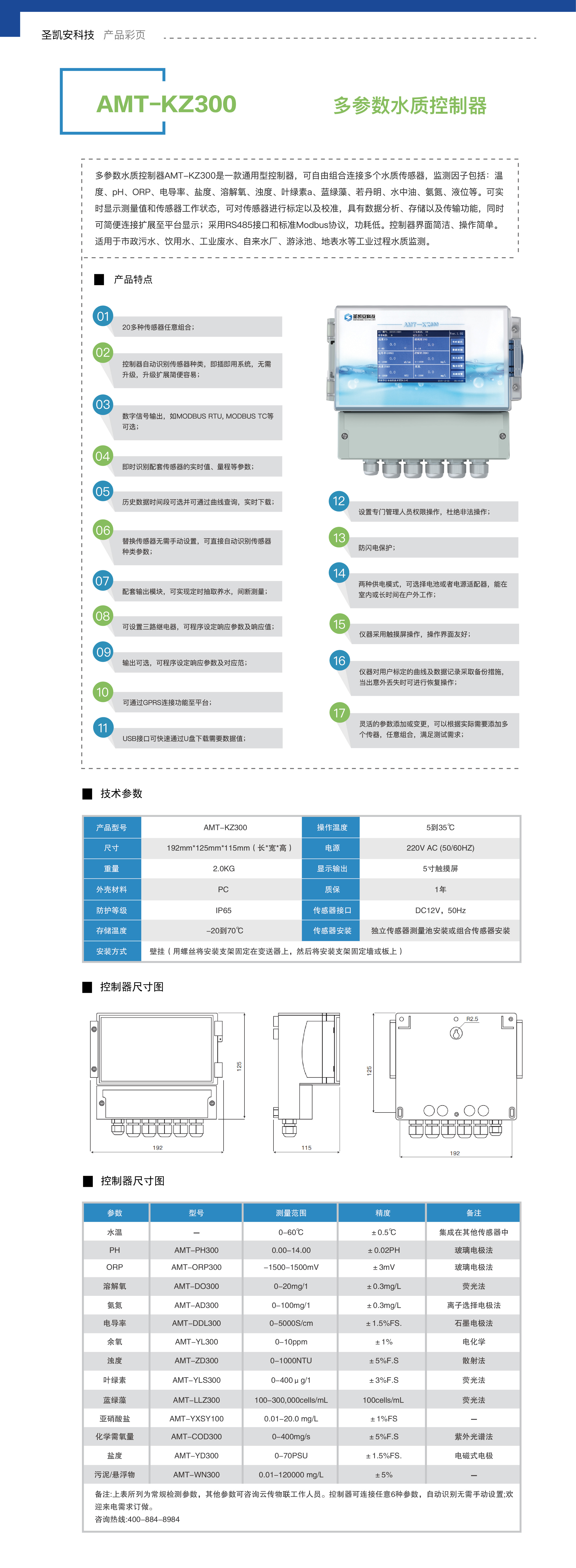 多参数水质控制器.jpg