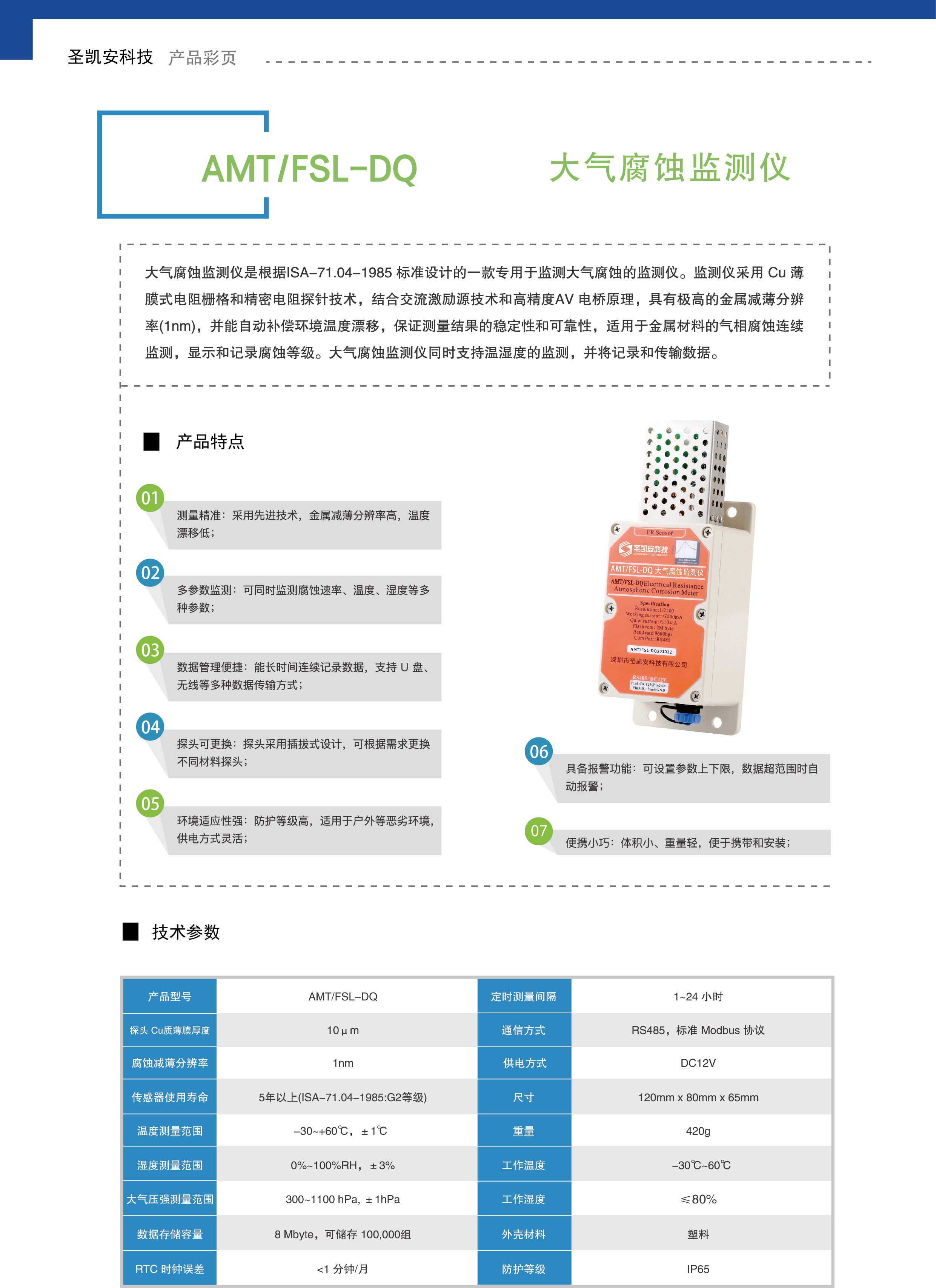 大气腐蚀监测仪.jpg