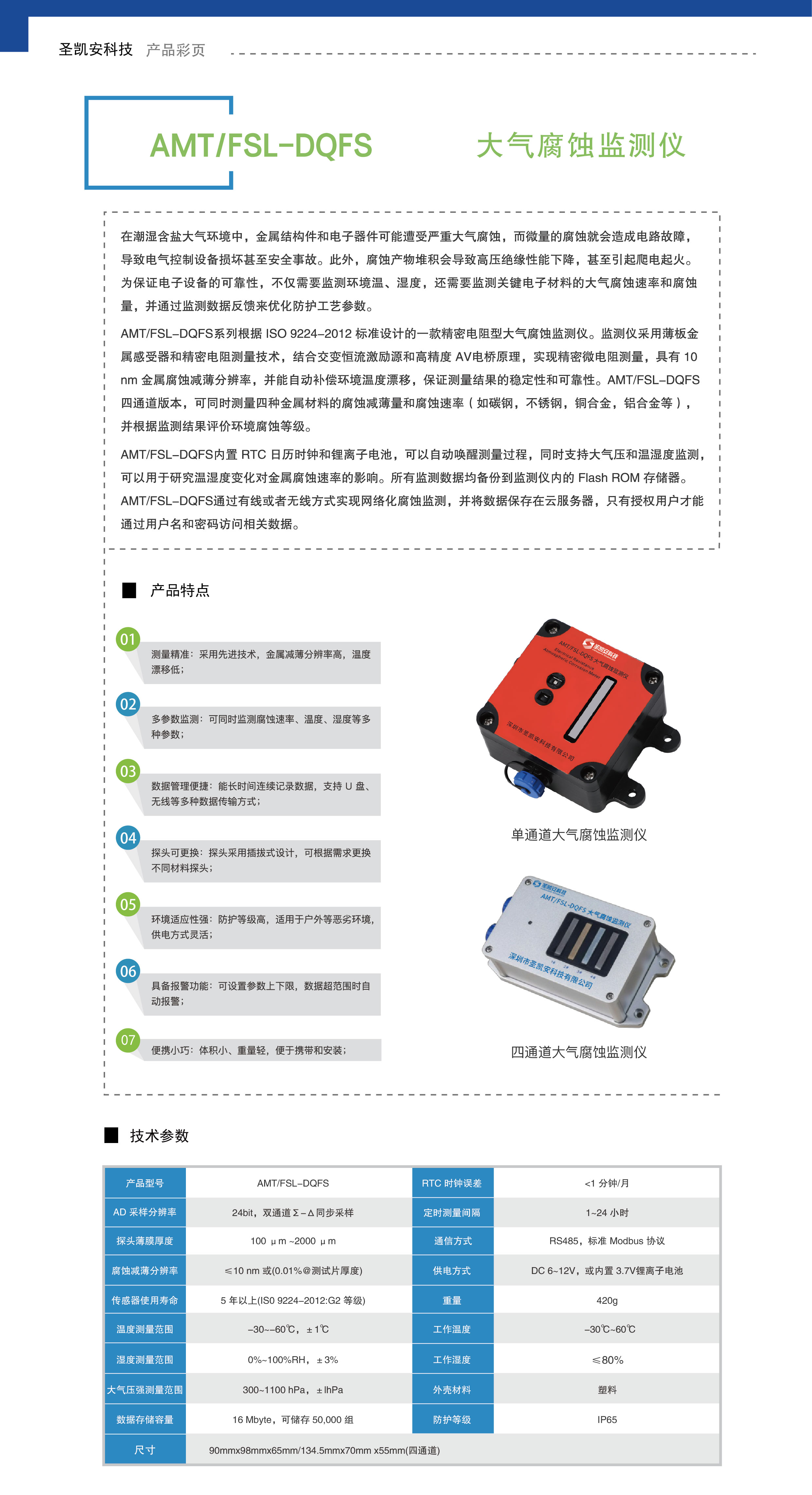 大气腐蚀监测仪FS.jpg