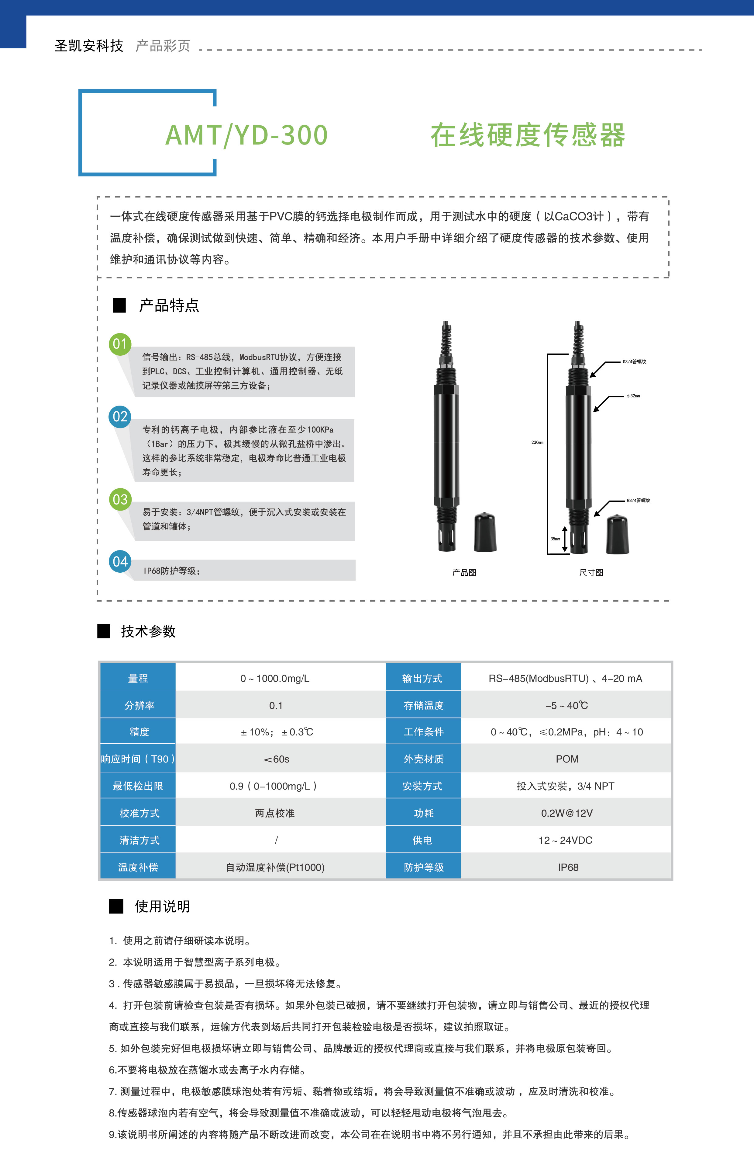 在线硬度传感器.jpg